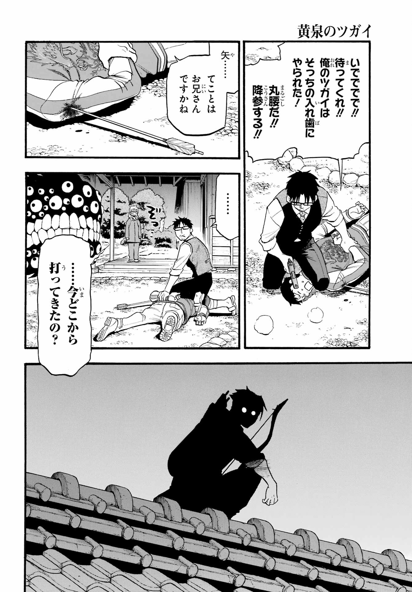 Yomi no Tsugai - Chapter 8 - Page 10
