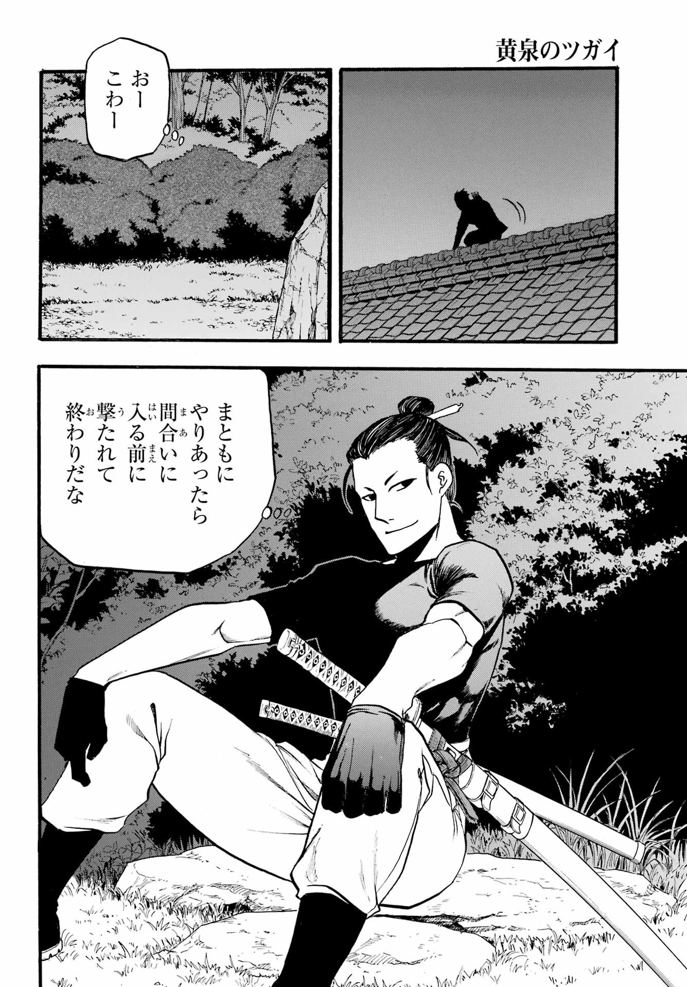 Yomi no Tsugai - Chapter 8 - Page 12