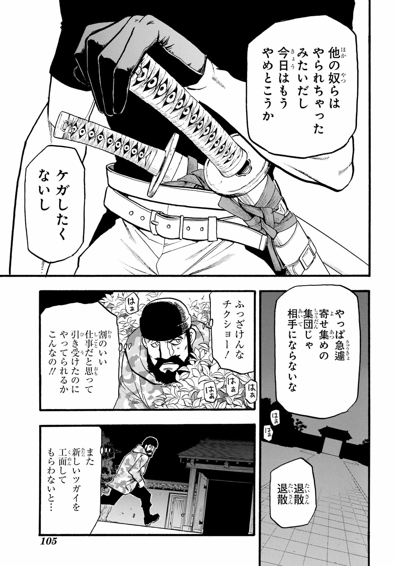 Yomi no Tsugai - Chapter 8 - Page 13