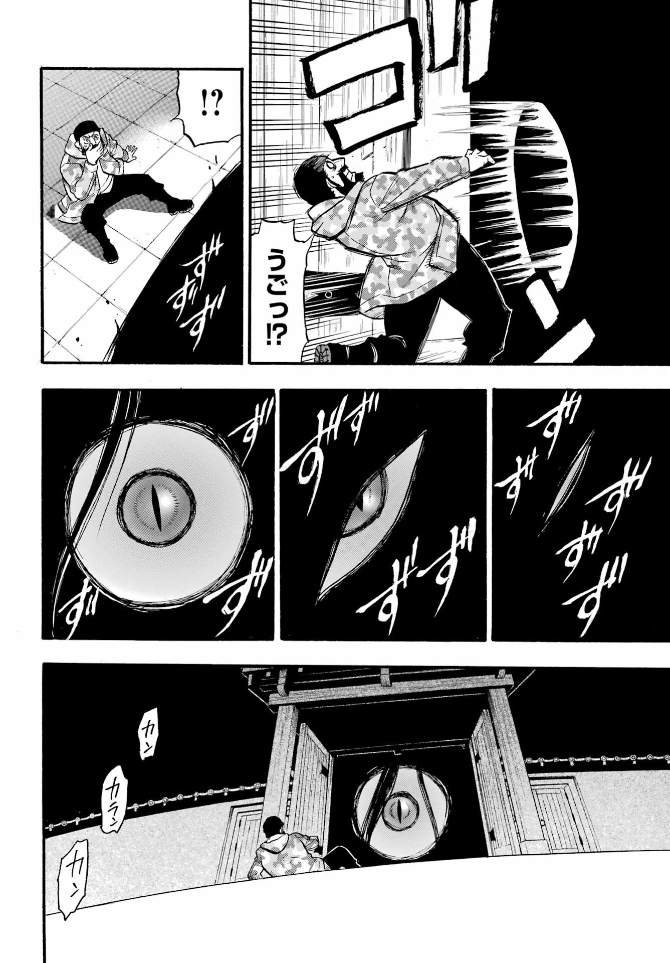 Yomi no Tsugai - Chapter 8 - Page 14
