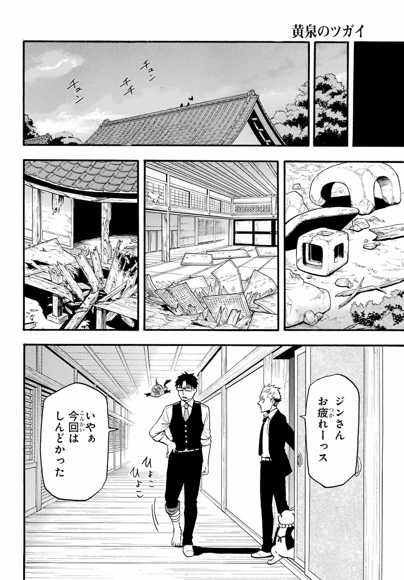 Yomi no Tsugai - Chapter 8 - Page 16