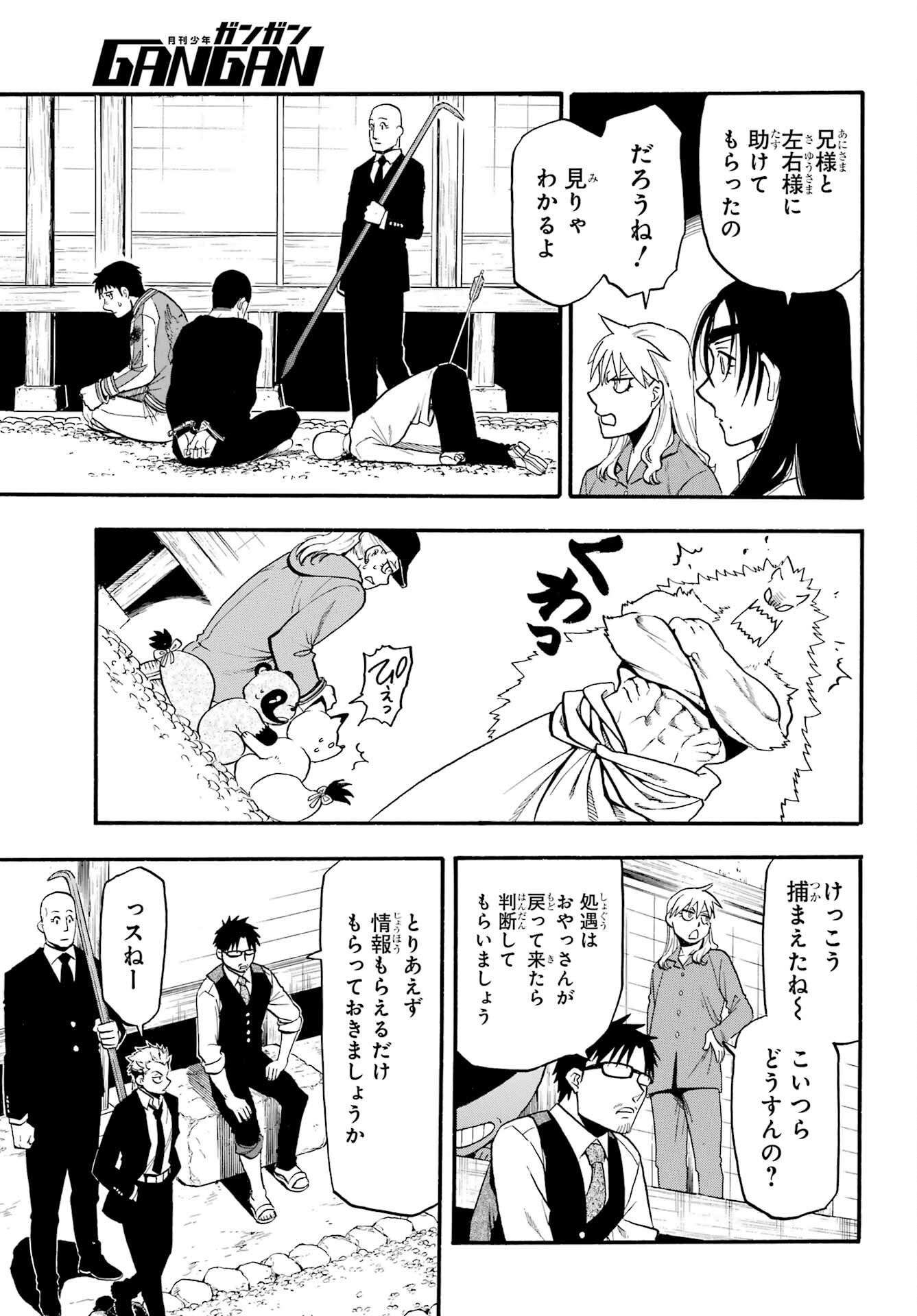 Yomi no Tsugai - Chapter 8 - Page 19