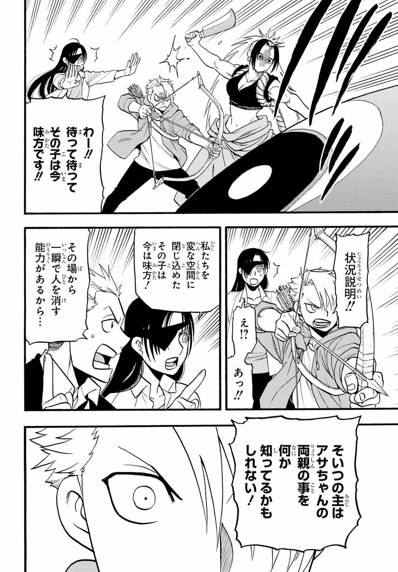 Yomi no Tsugai - Chapter 8 - Page 2