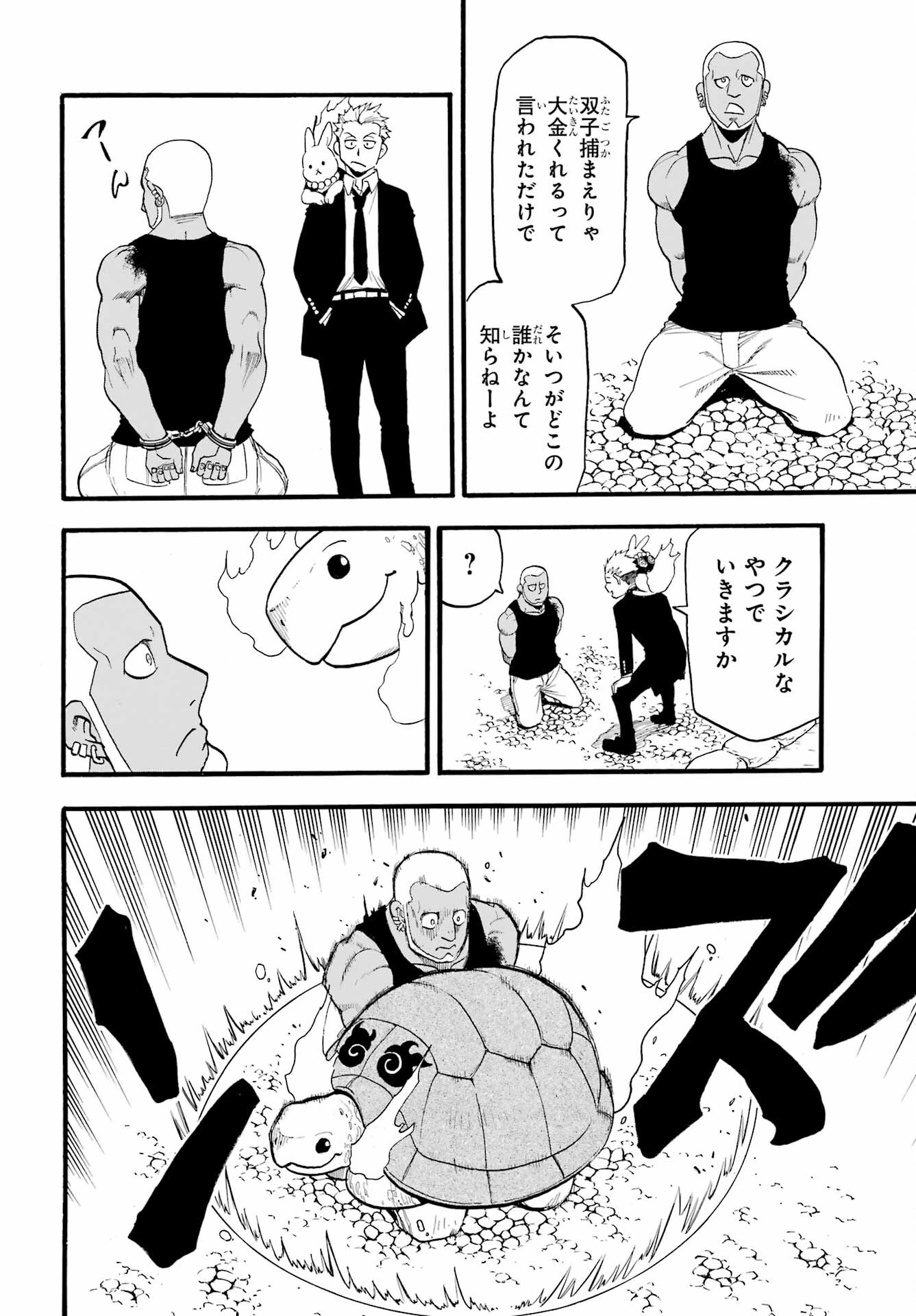 Yomi no Tsugai - Chapter 8 - Page 20