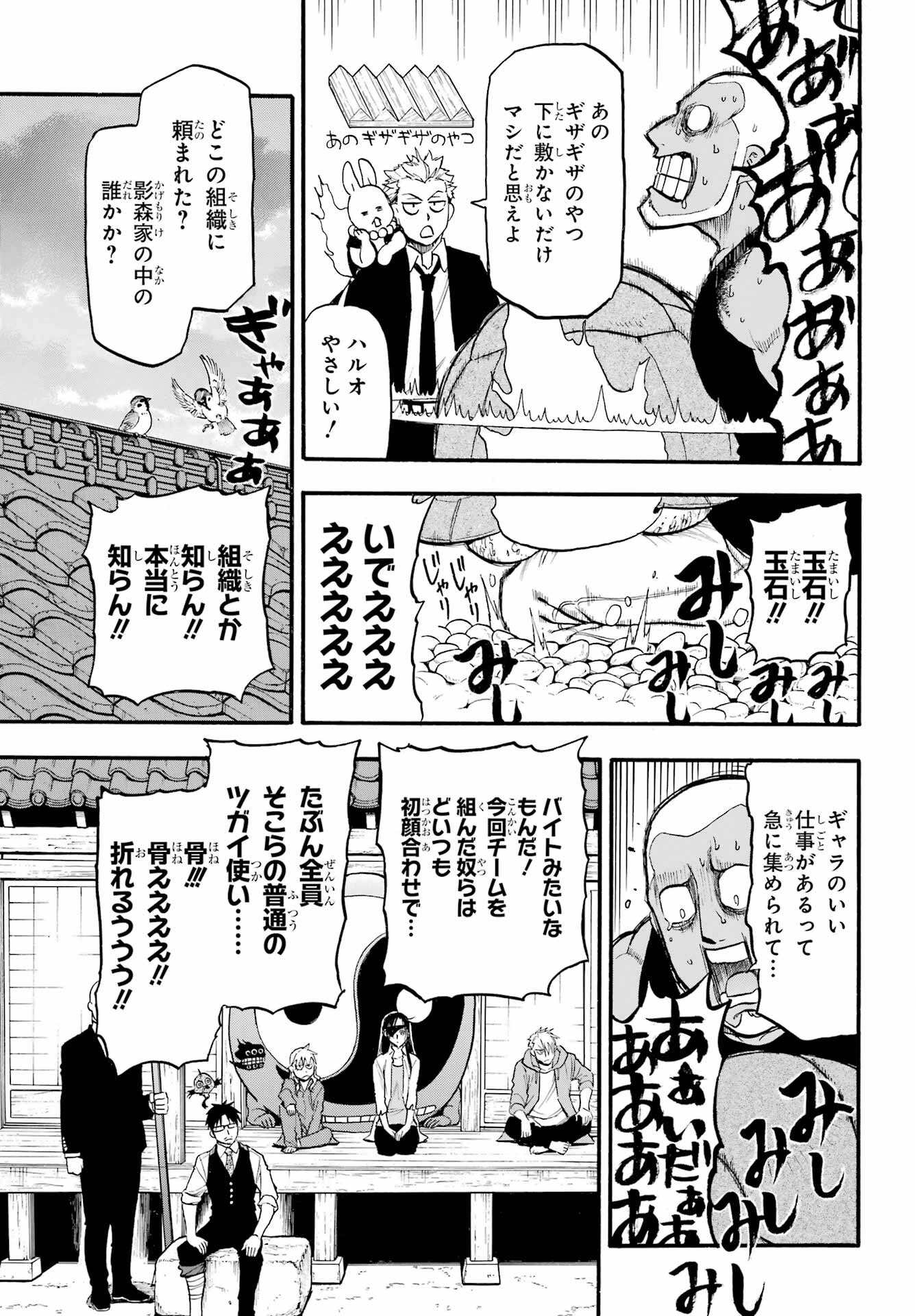 Yomi no Tsugai - Chapter 8 - Page 21