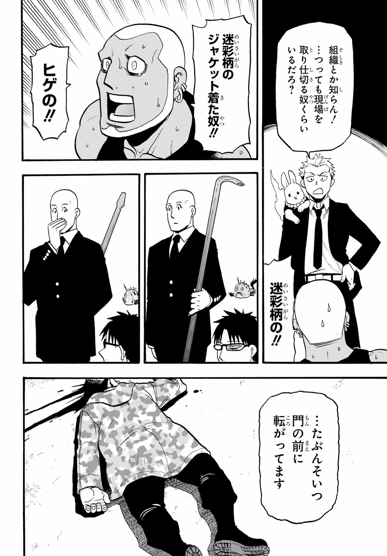 Yomi no Tsugai - Chapter 8 - Page 22