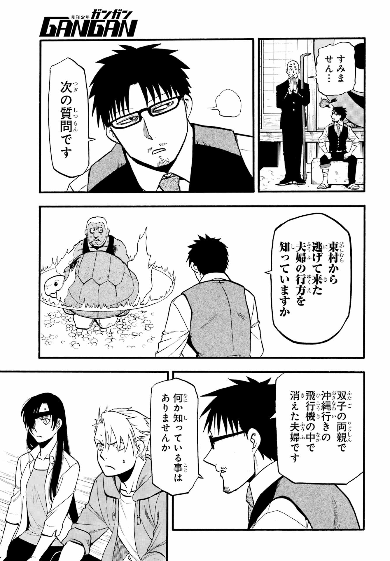 Yomi no Tsugai - Chapter 8 - Page 23