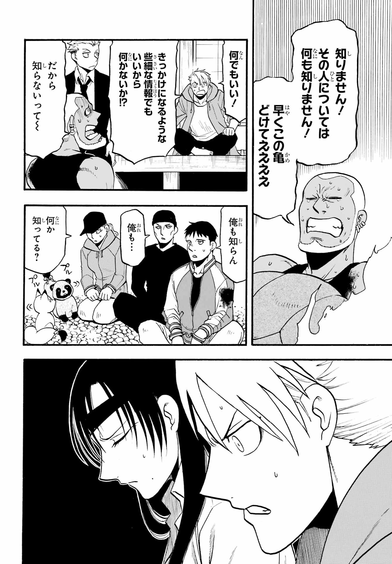 Yomi no Tsugai - Chapter 8 - Page 24