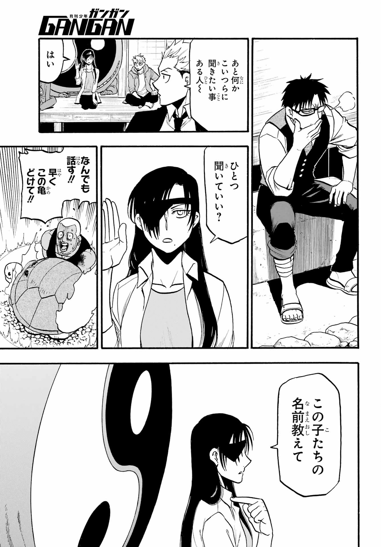 Yomi no Tsugai - Chapter 8 - Page 25