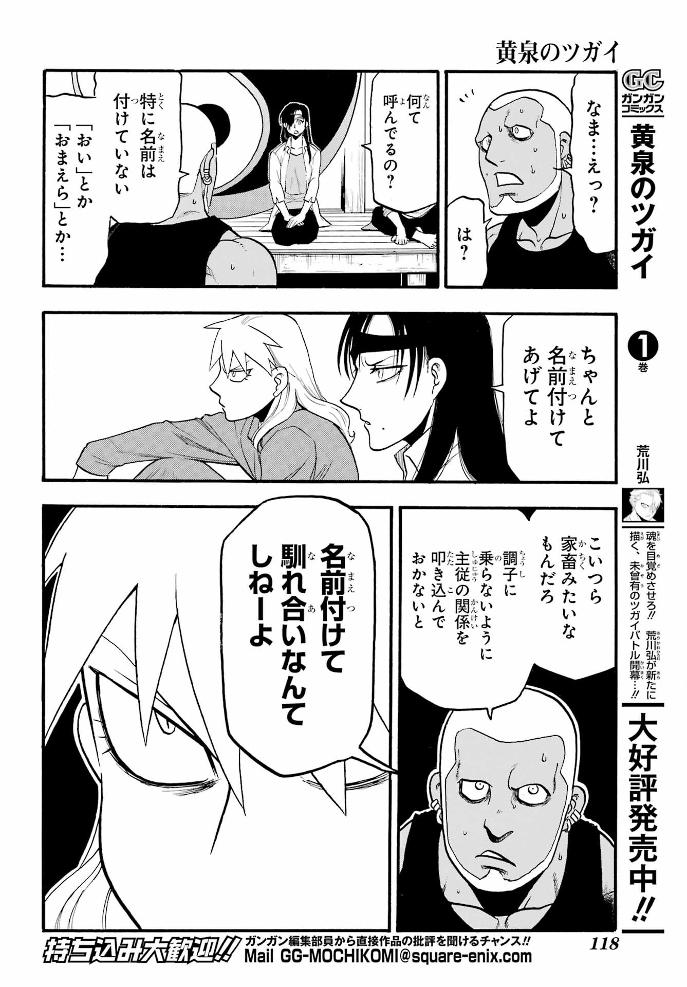 Yomi no Tsugai - Chapter 8 - Page 26