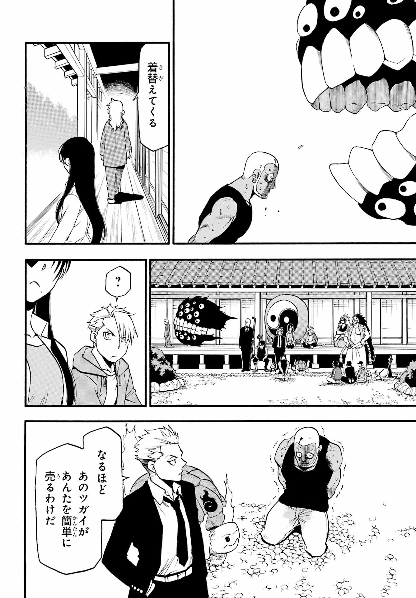 Yomi no Tsugai - Chapter 8 - Page 28