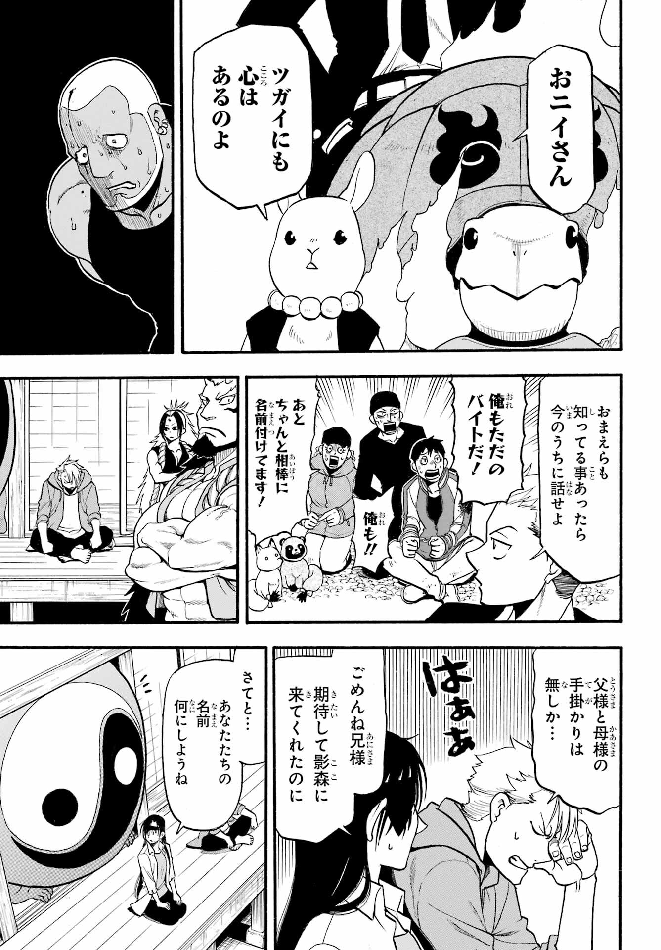 Yomi no Tsugai - Chapter 8 - Page 29