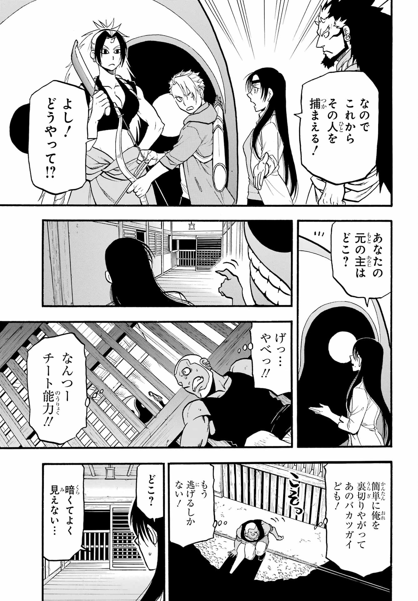 Yomi no Tsugai - Chapter 8 - Page 3