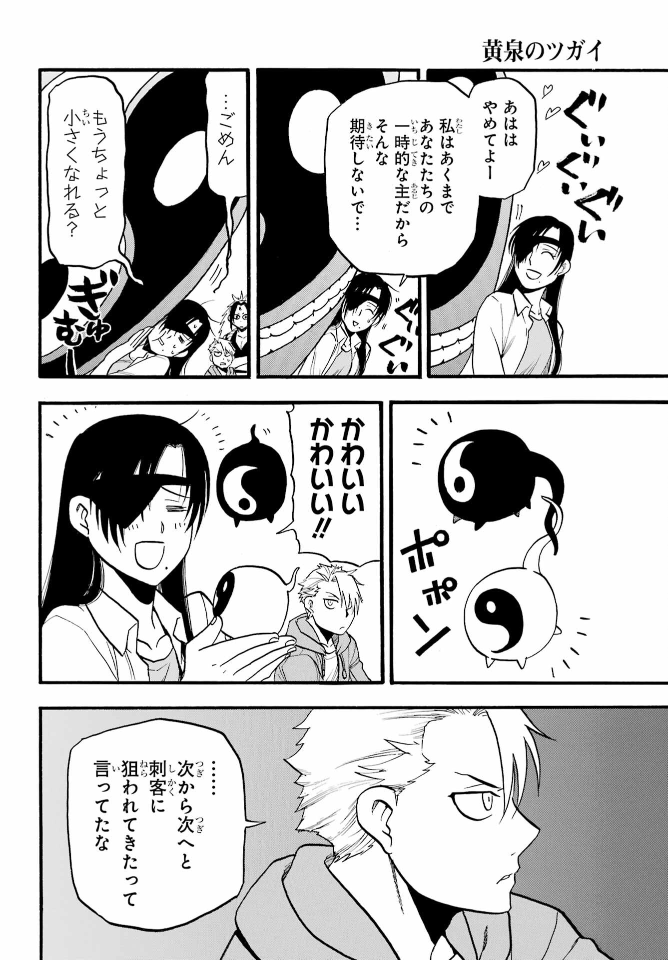Yomi no Tsugai - Chapter 8 - Page 30