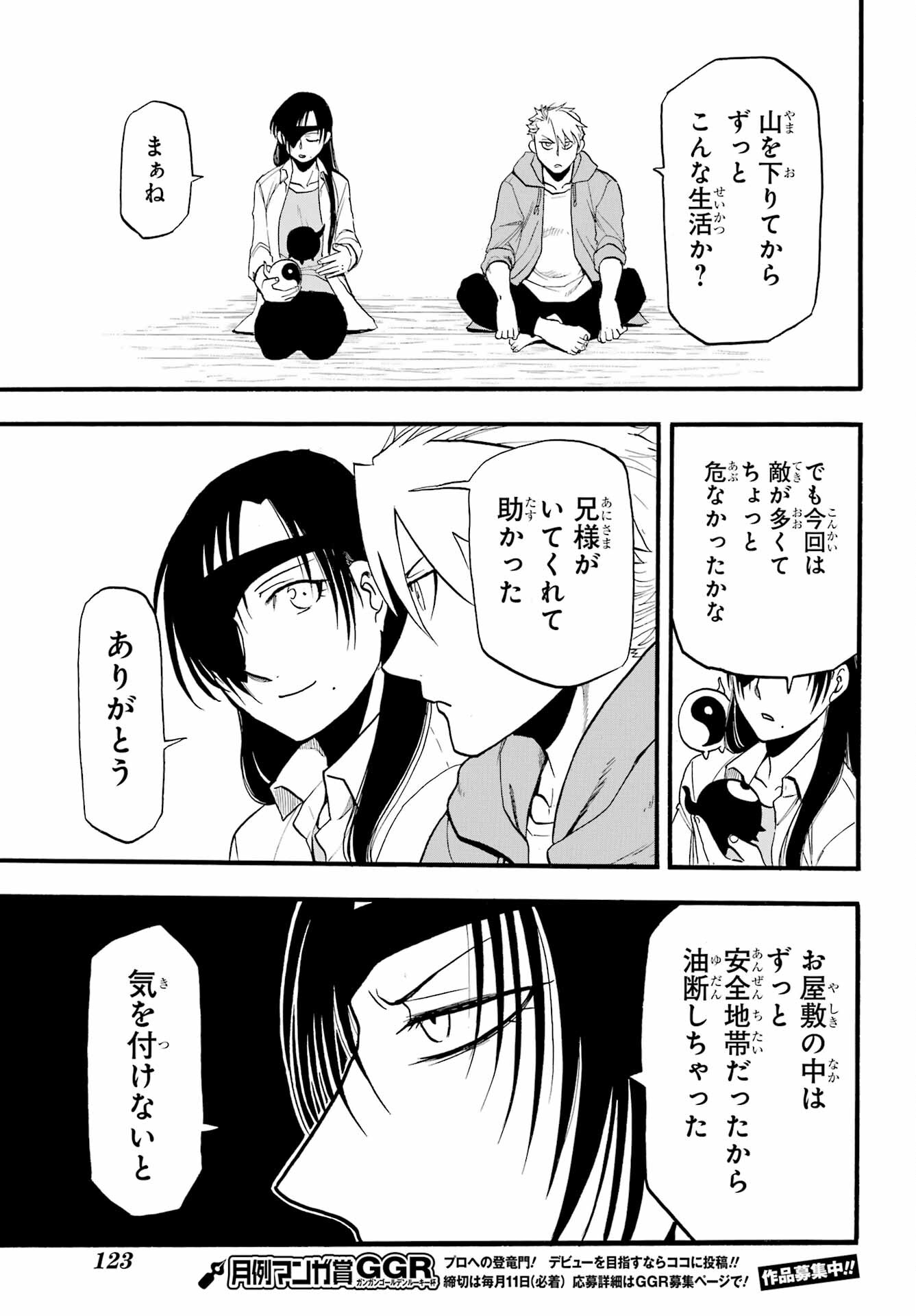 Yomi no Tsugai - Chapter 8 - Page 31