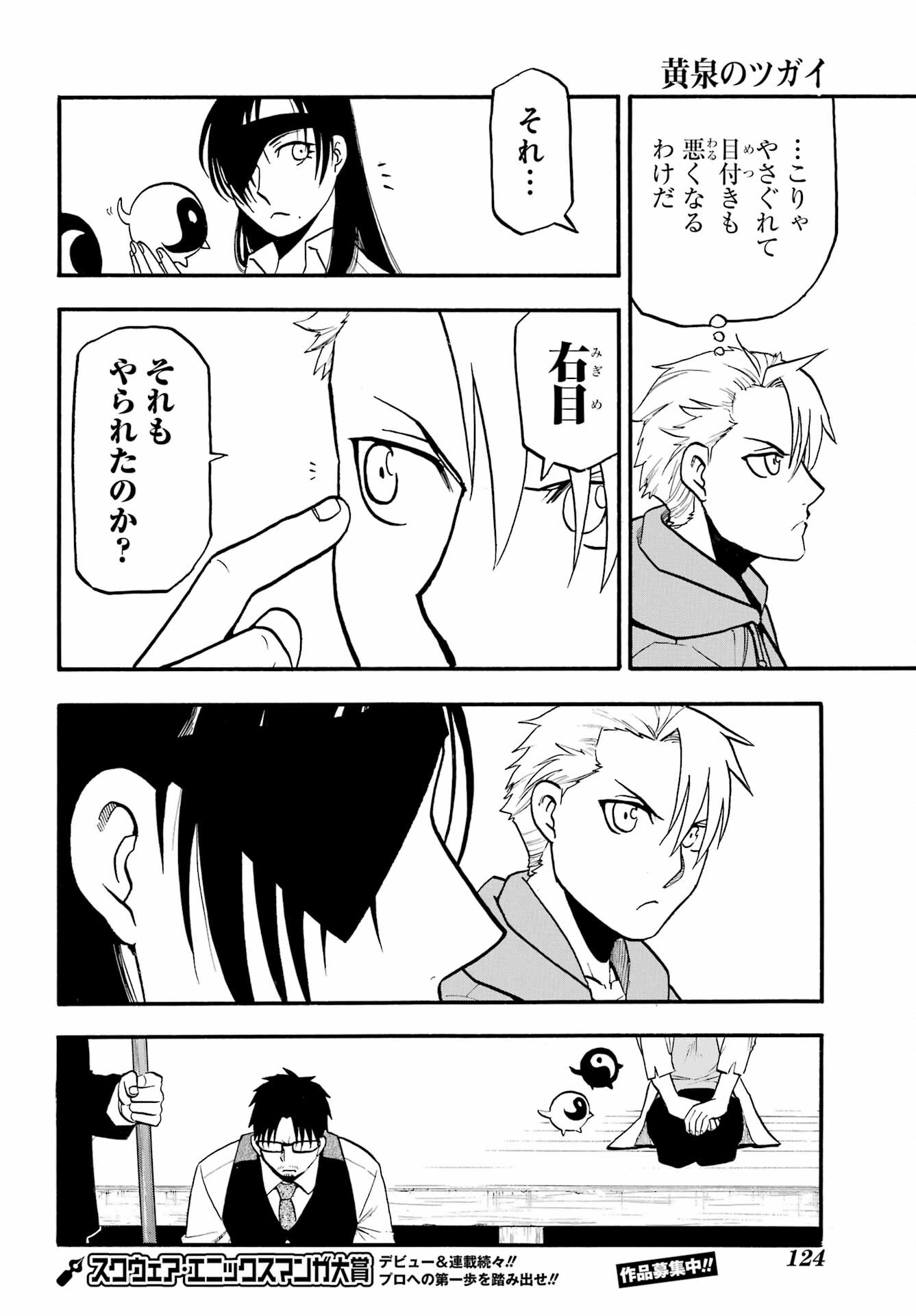 Yomi no Tsugai - Chapter 8 - Page 32