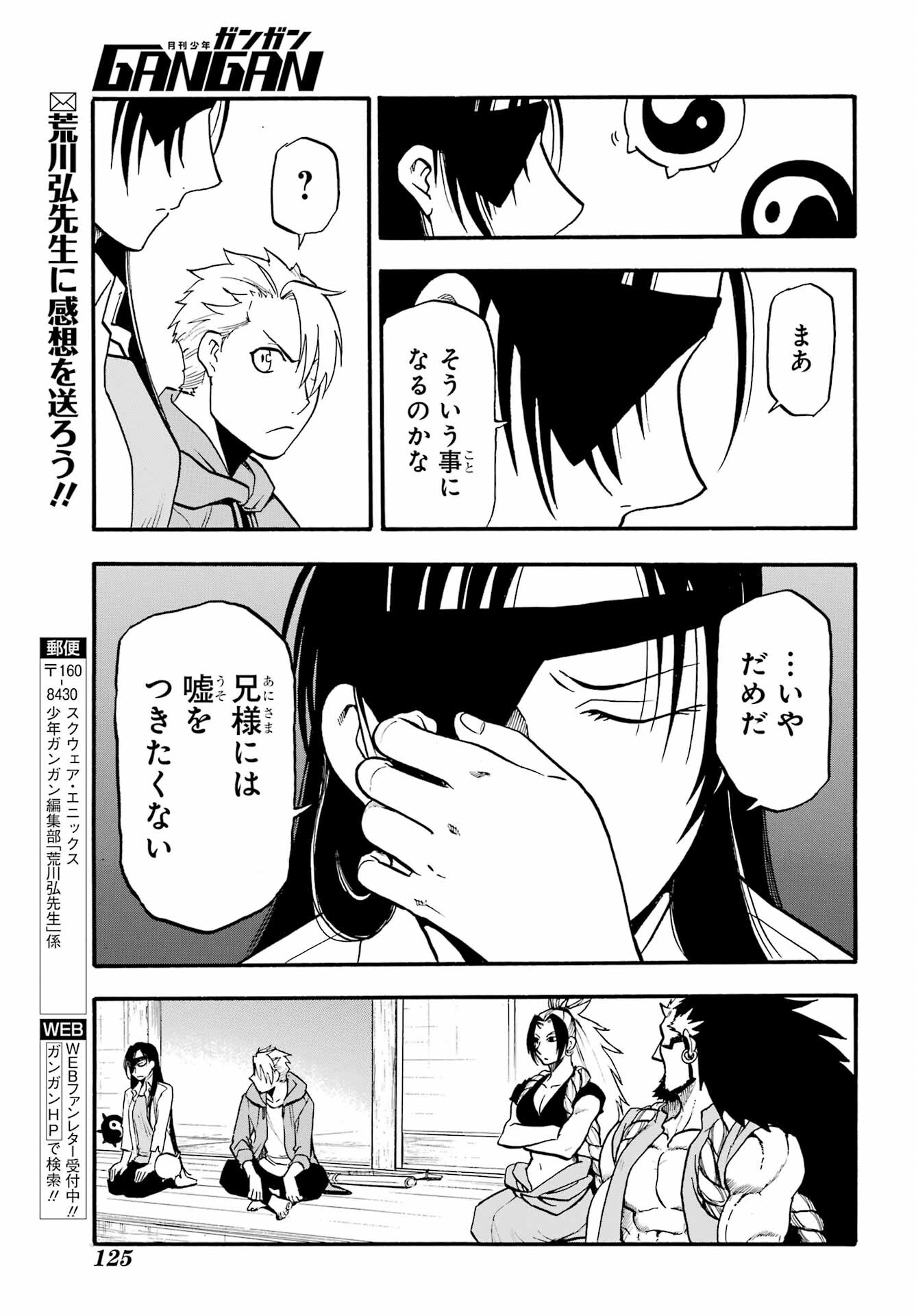 Yomi no Tsugai - Chapter 8 - Page 33