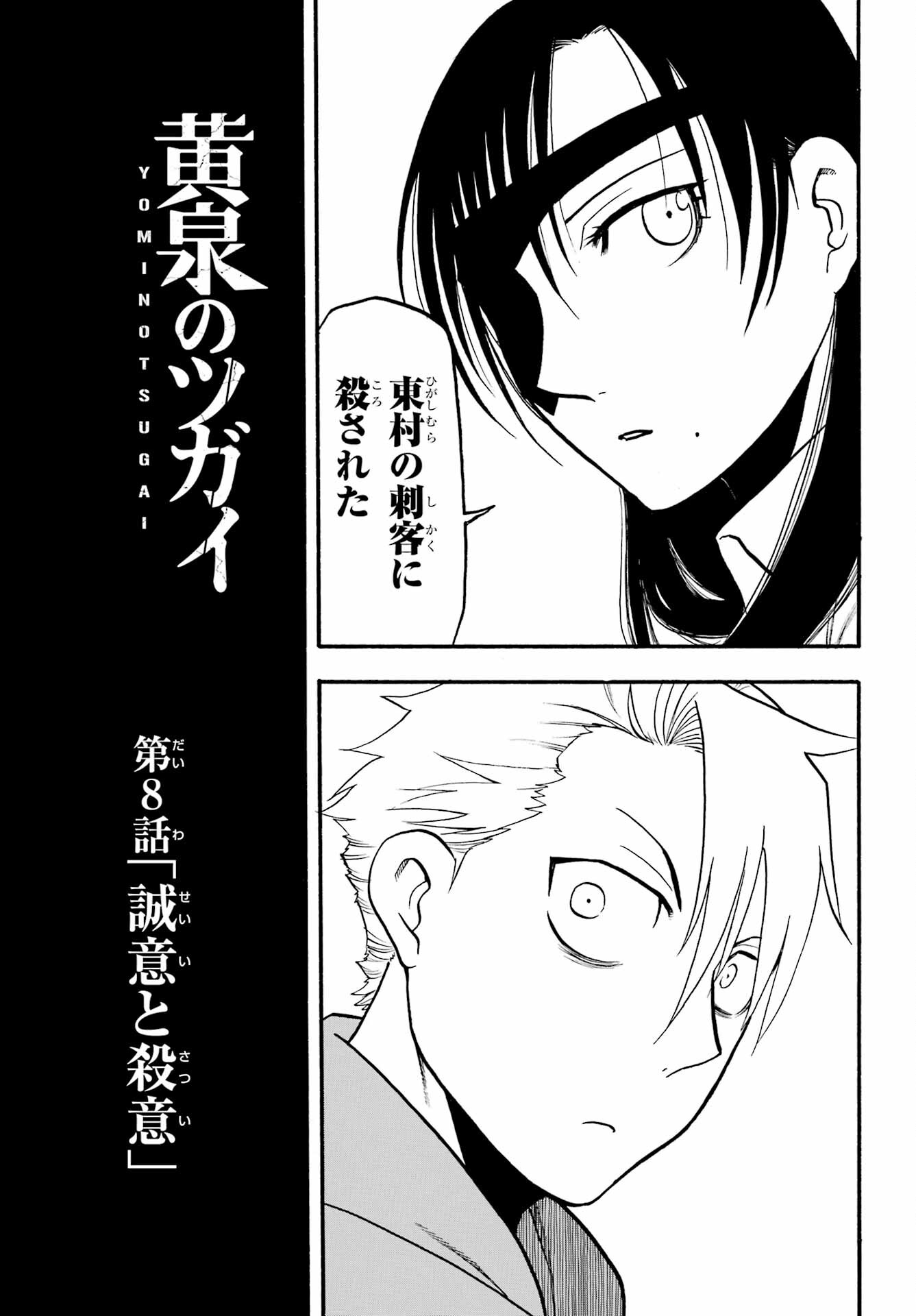 Yomi no Tsugai - Chapter 8 - Page 35