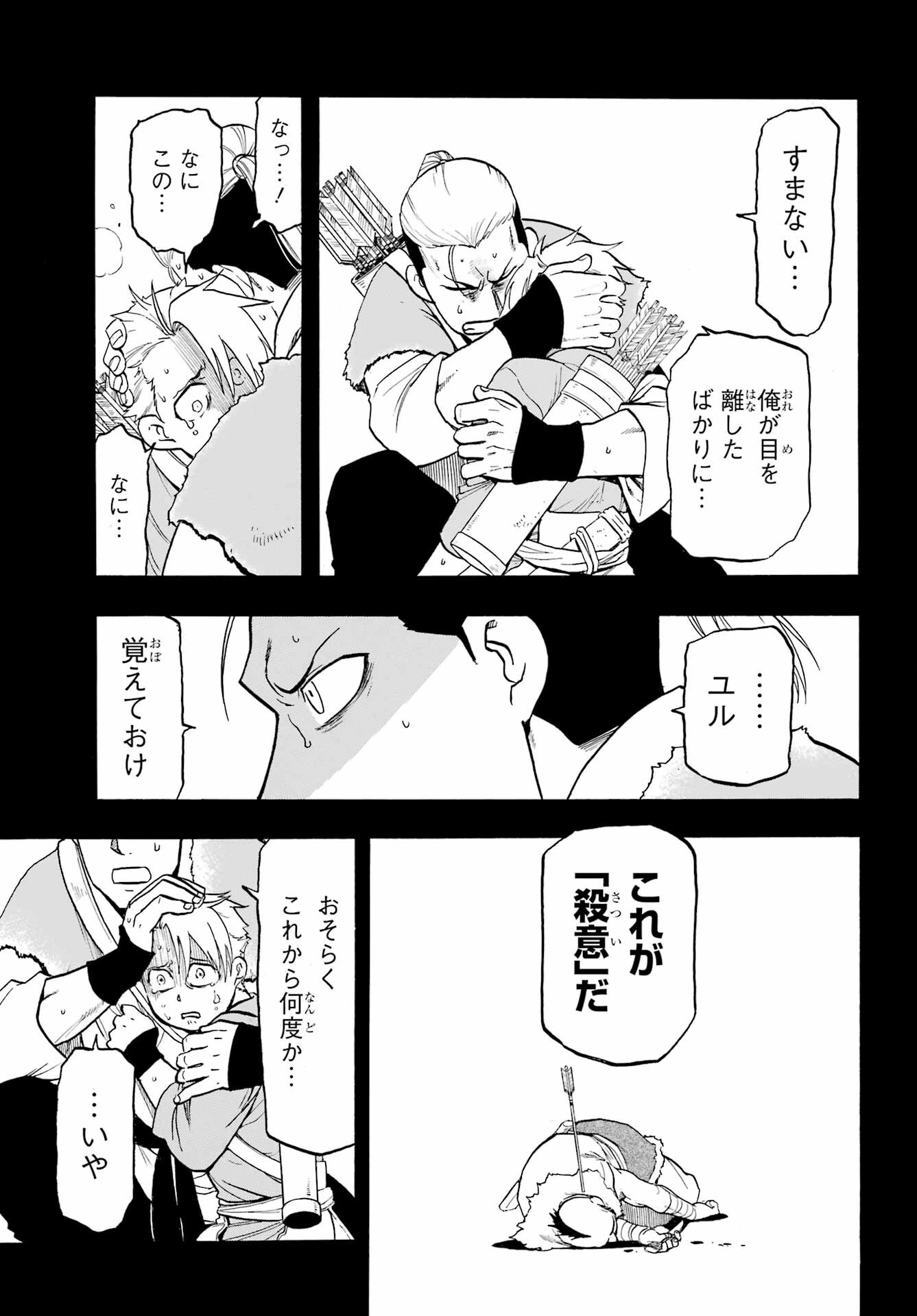 Yomi no Tsugai - Chapter 8 - Page 39