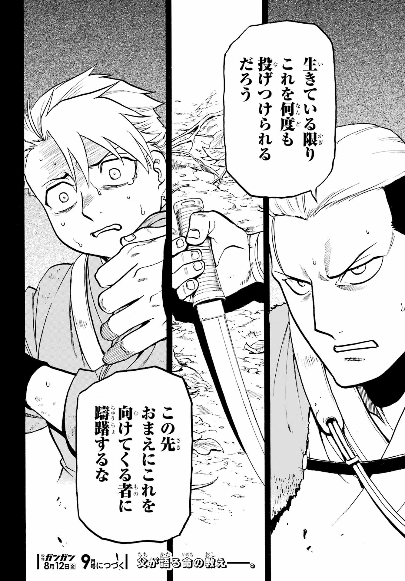 Yomi no Tsugai - Chapter 8 - Page 40