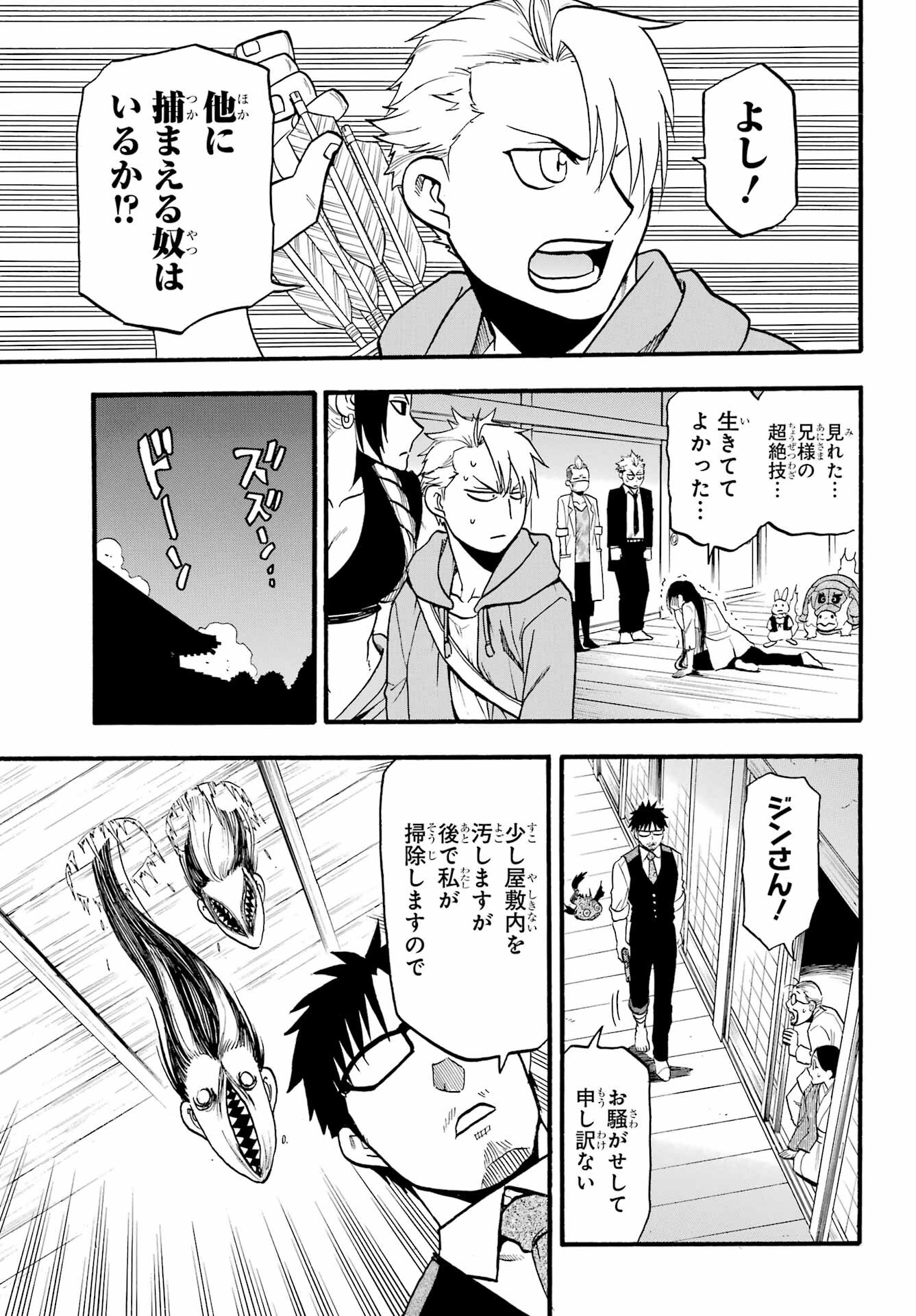 Yomi no Tsugai - Chapter 8 - Page 5