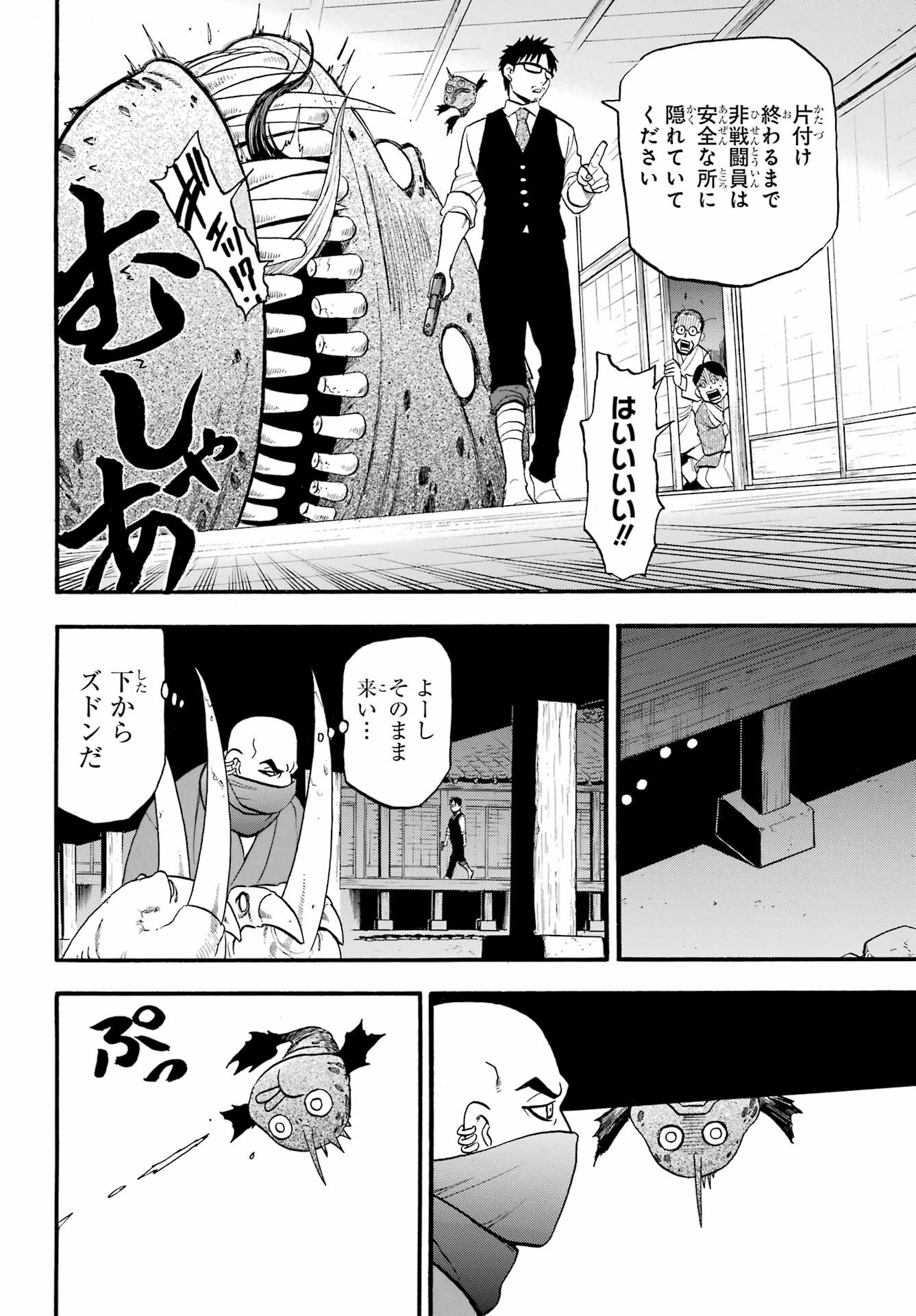 Yomi no Tsugai - Chapter 8 - Page 6