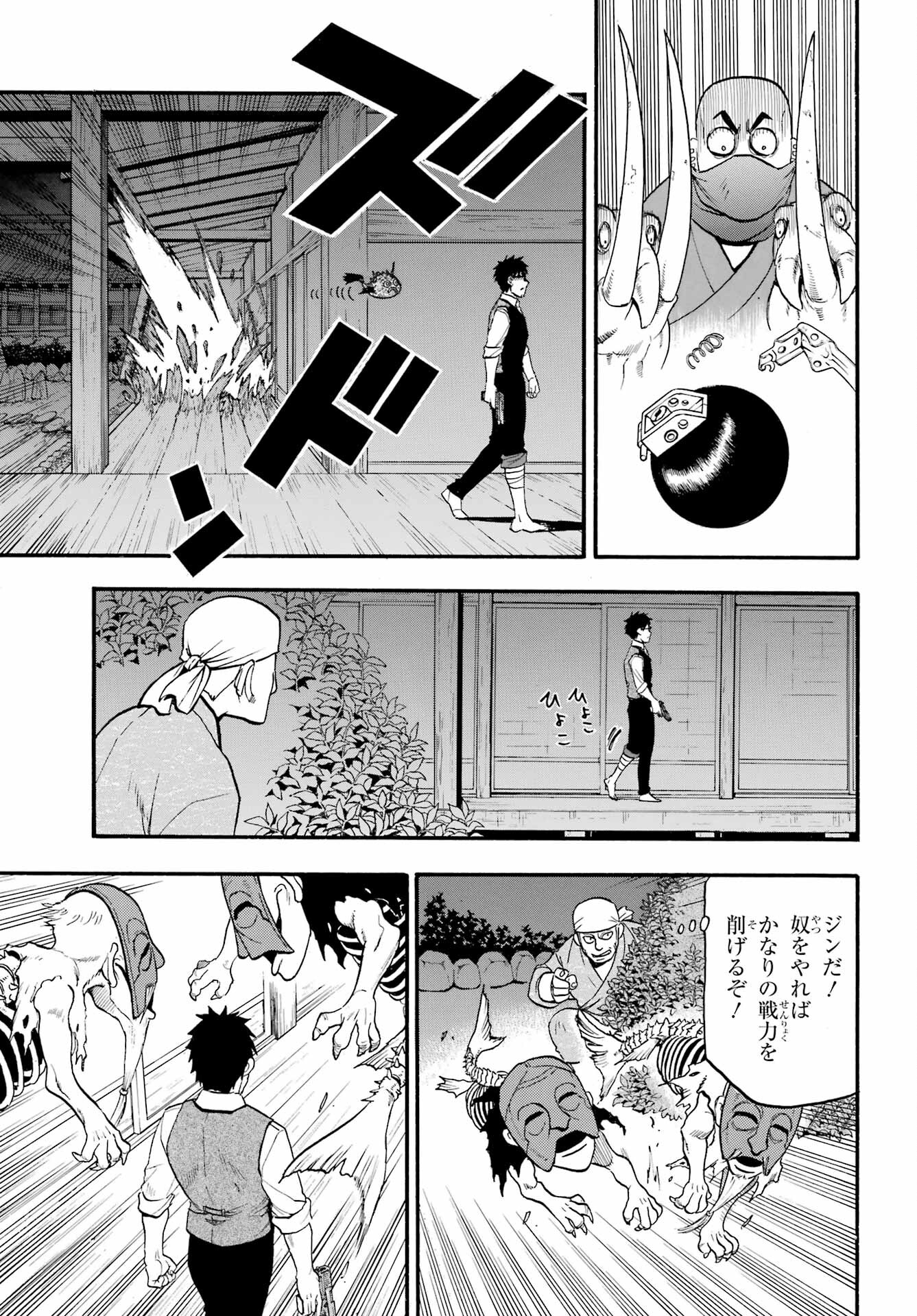Yomi no Tsugai - Chapter 8 - Page 7