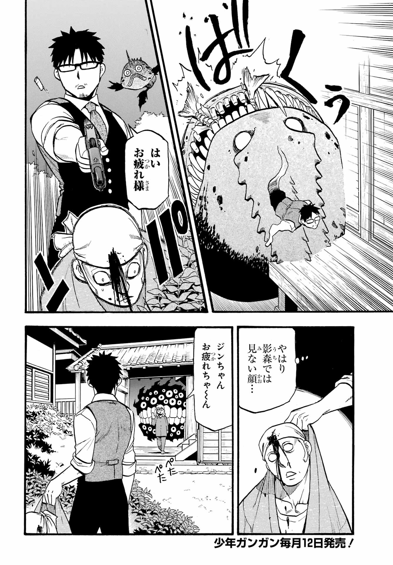 Yomi no Tsugai - Chapter 8 - Page 8