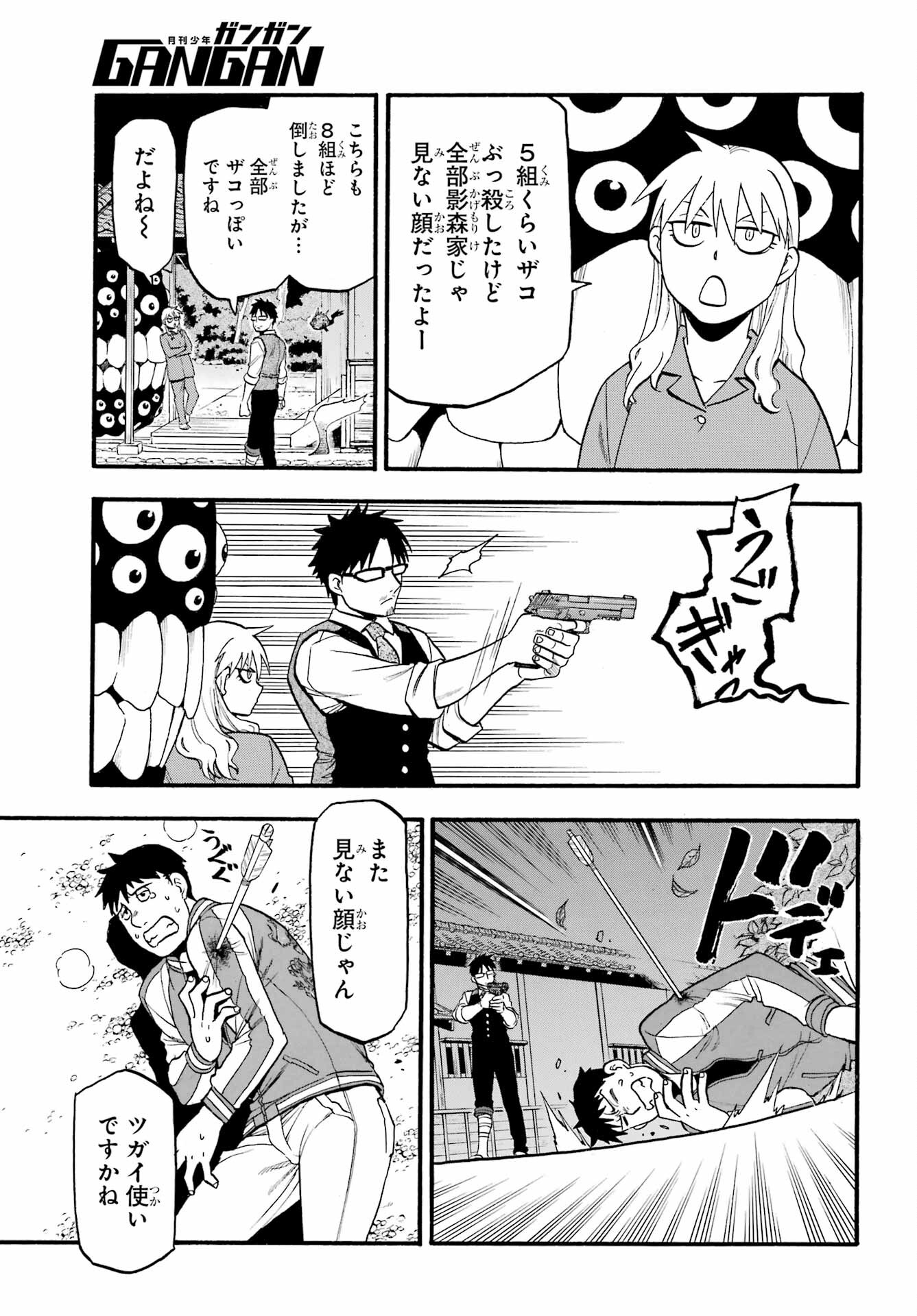 Yomi no Tsugai - Chapter 8 - Page 9