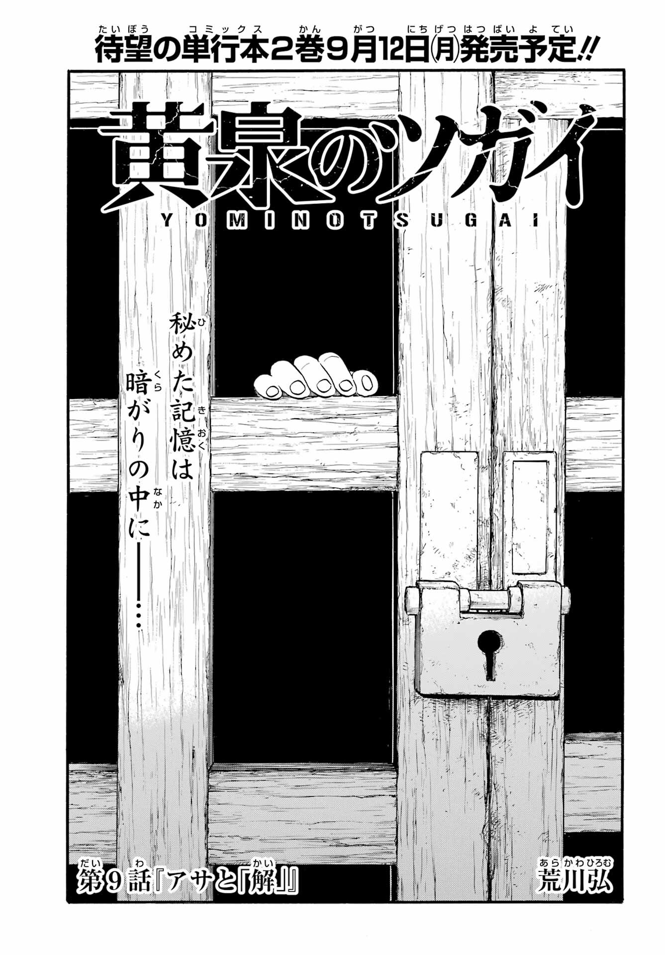Yomi no Tsugai - Chapter 9 - Page 1