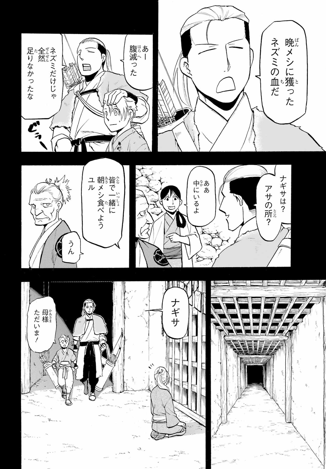 Yomi no Tsugai - Chapter 9 - Page 10