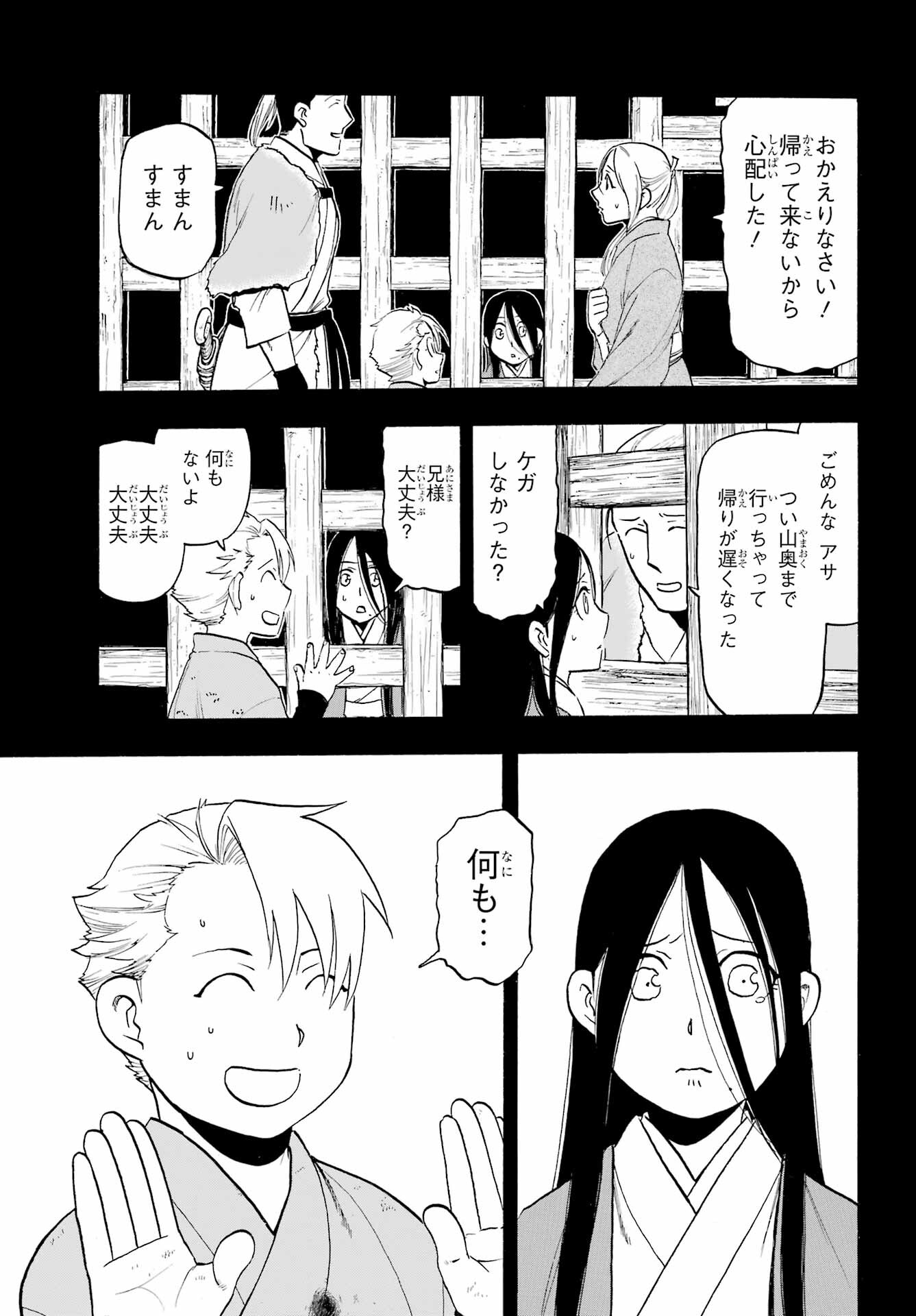 Yomi no Tsugai - Chapter 9 - Page 11