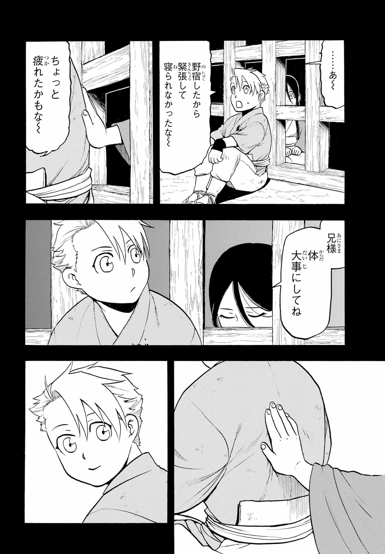 Yomi no Tsugai - Chapter 9 - Page 12