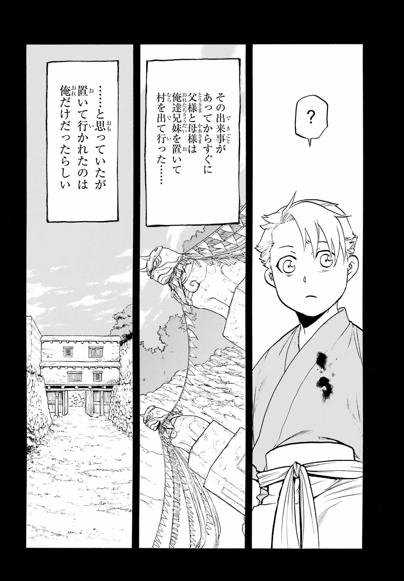 Yomi no Tsugai - Chapter 9 - Page 14