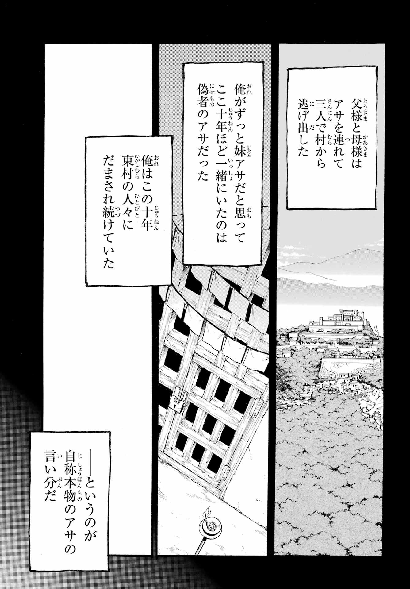 Yomi no Tsugai - Chapter 9 - Page 15