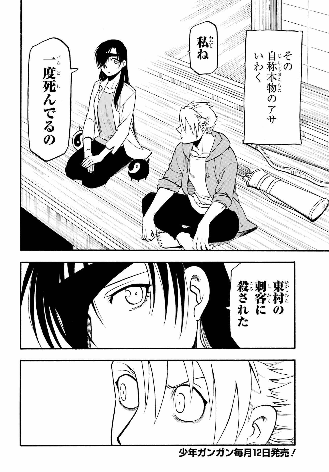 Yomi no Tsugai - Chapter 9 - Page 16
