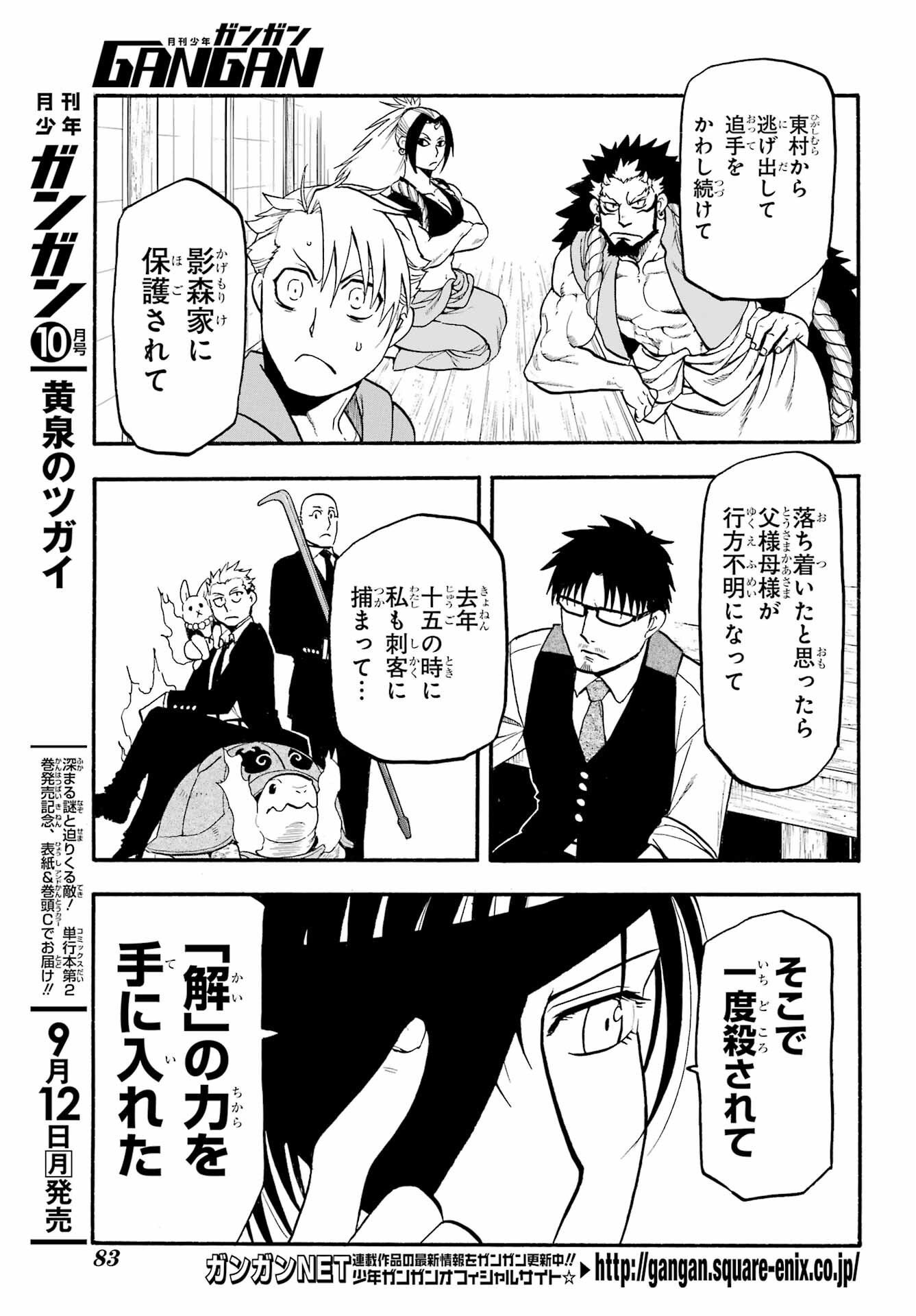 Yomi no Tsugai - Chapter 9 - Page 17