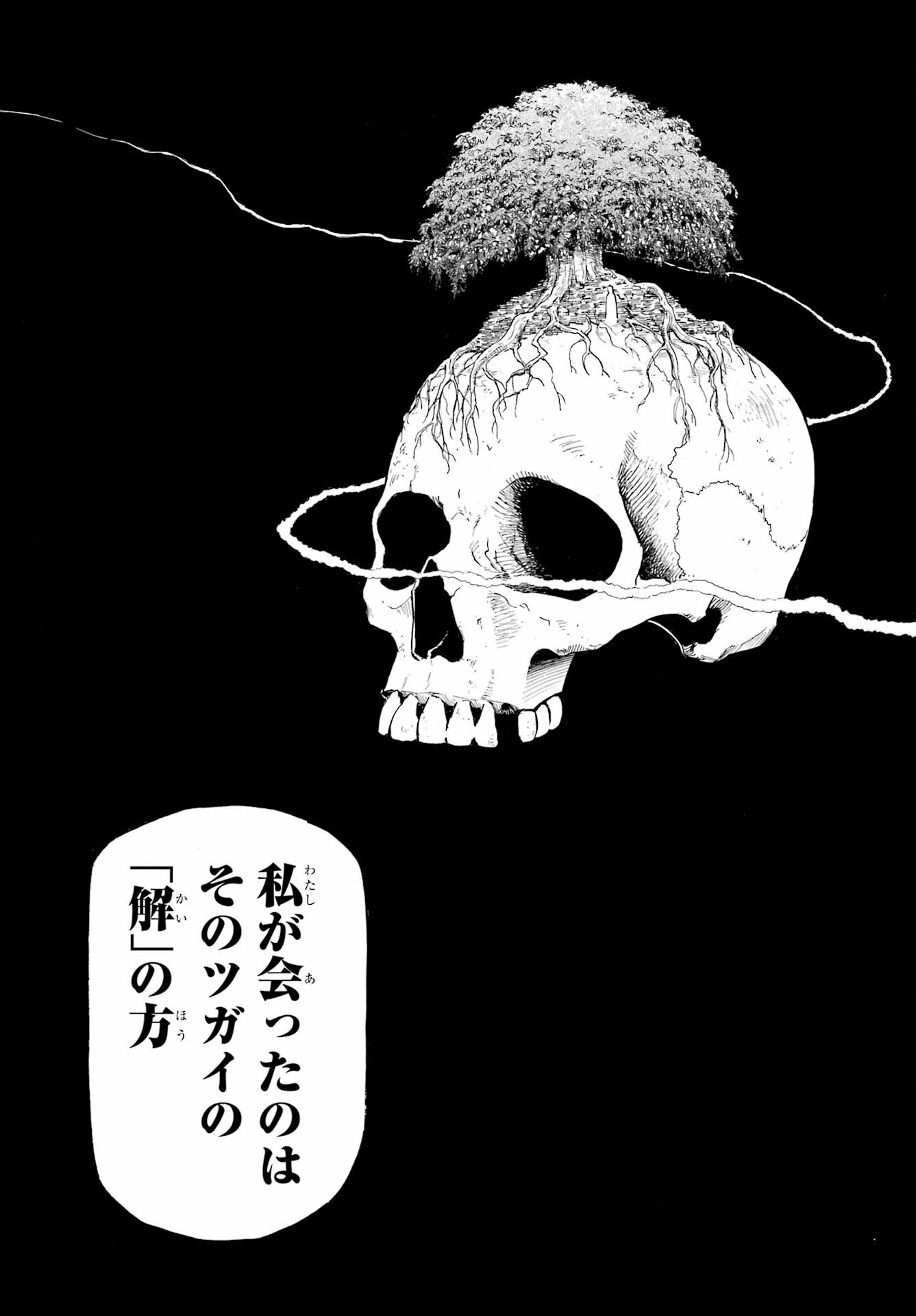Yomi no Tsugai - Chapter 9 - Page 19