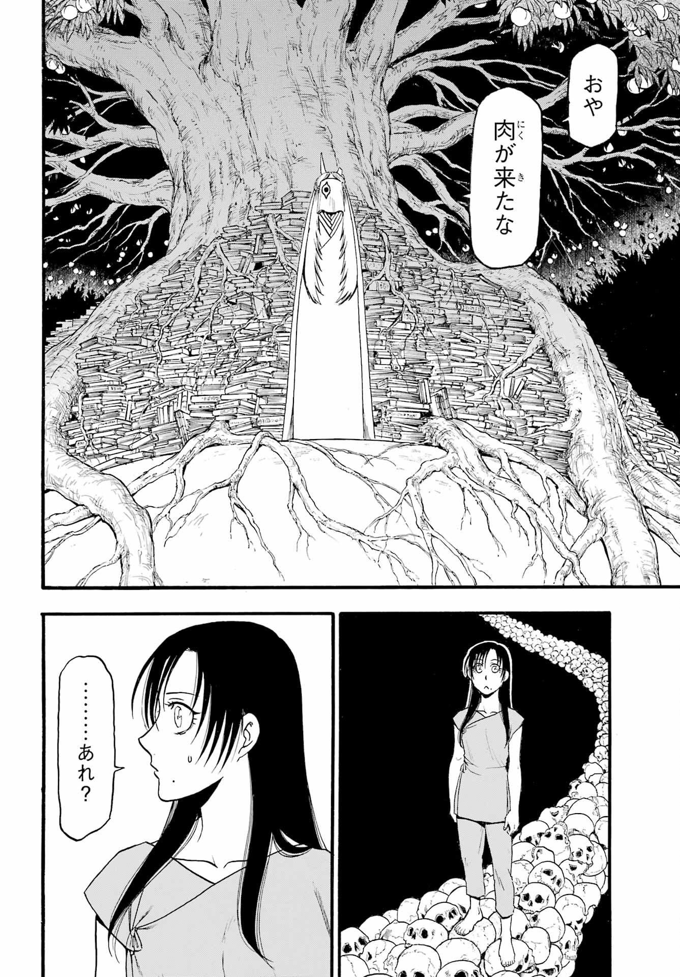 Yomi no Tsugai - Chapter 9 - Page 20