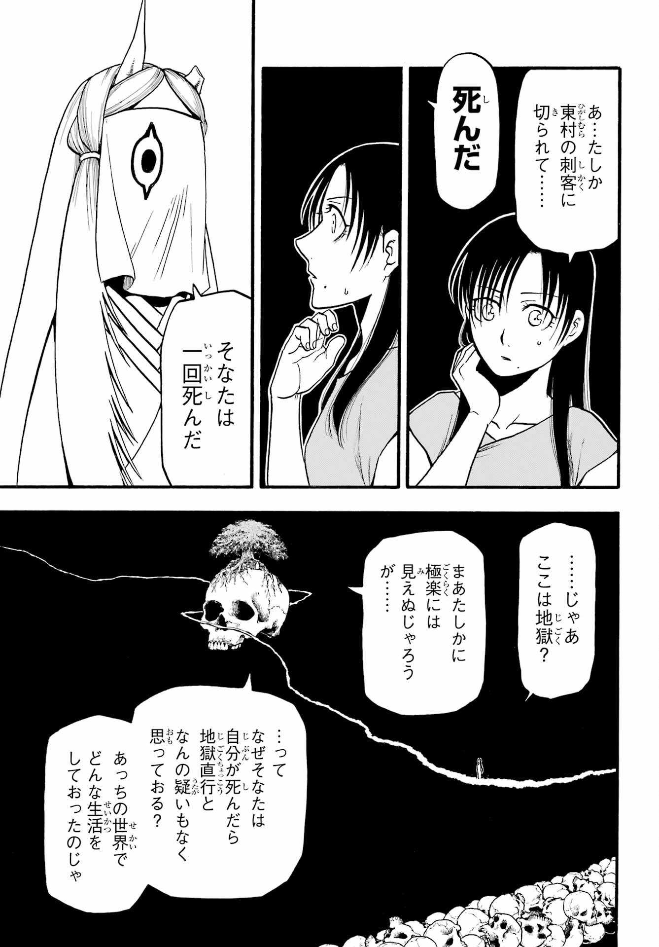 Yomi no Tsugai - Chapter 9 - Page 21