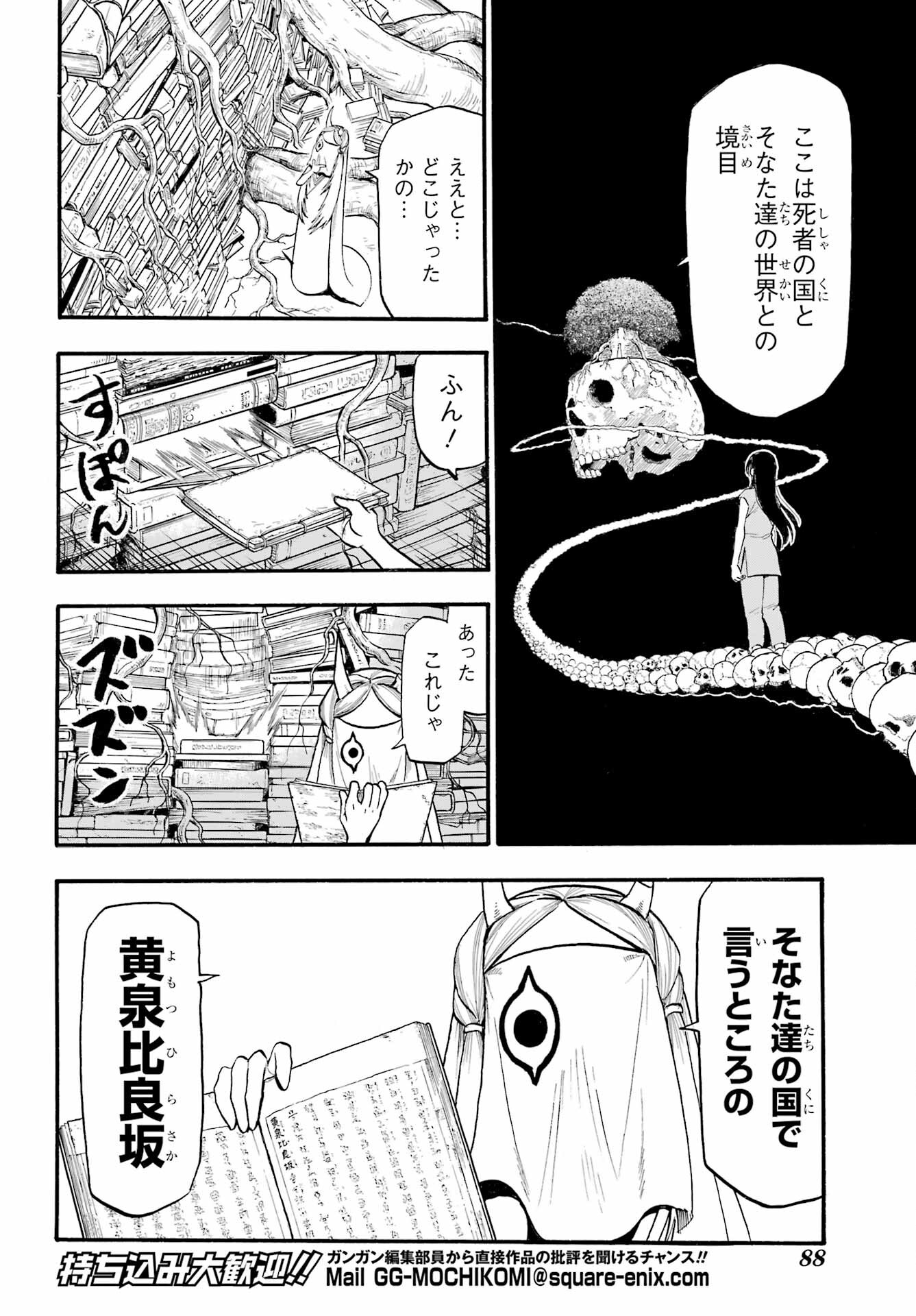 Yomi no Tsugai - Chapter 9 - Page 22