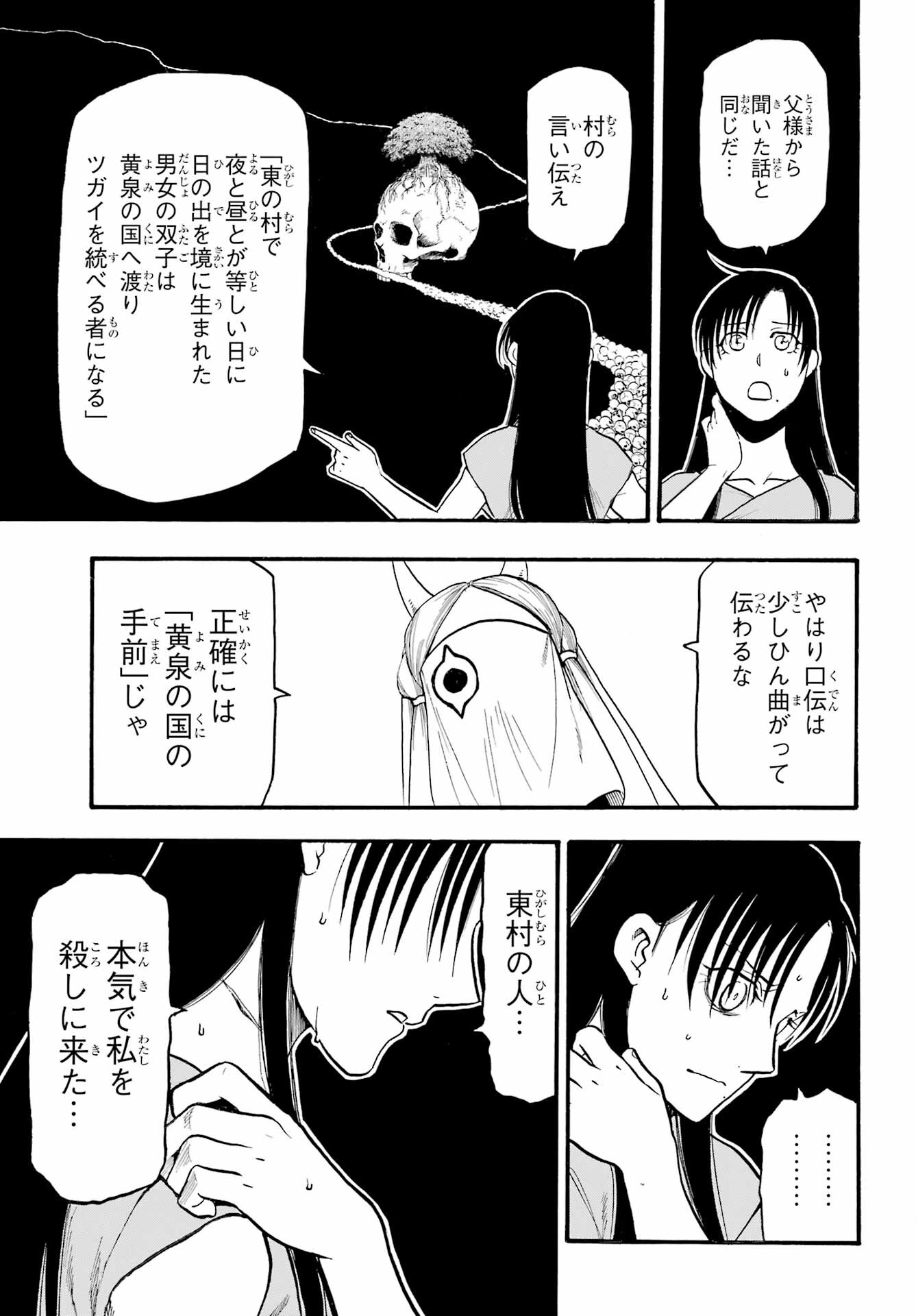 Yomi no Tsugai - Chapter 9 - Page 23