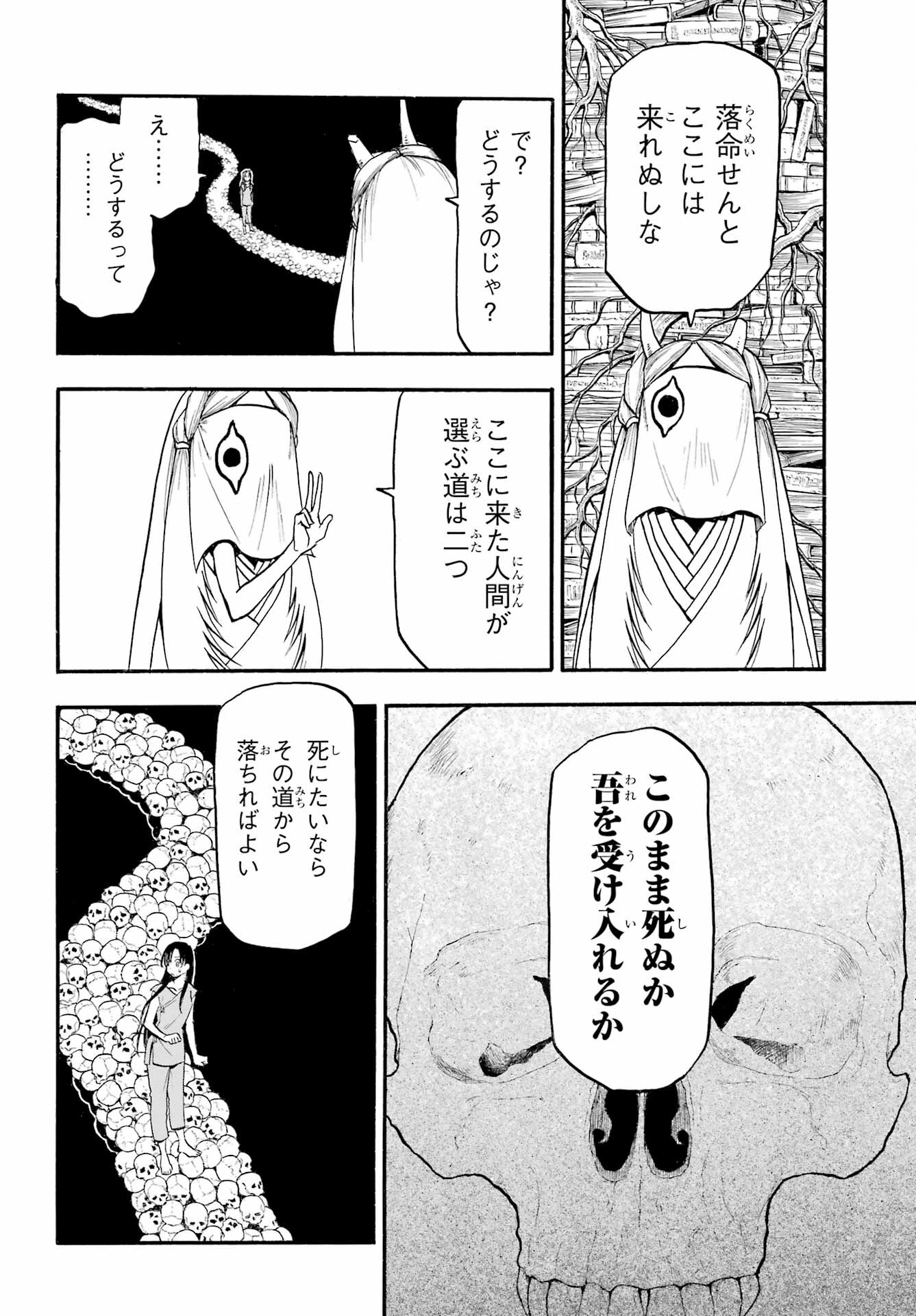 Yomi no Tsugai - Chapter 9 - Page 24