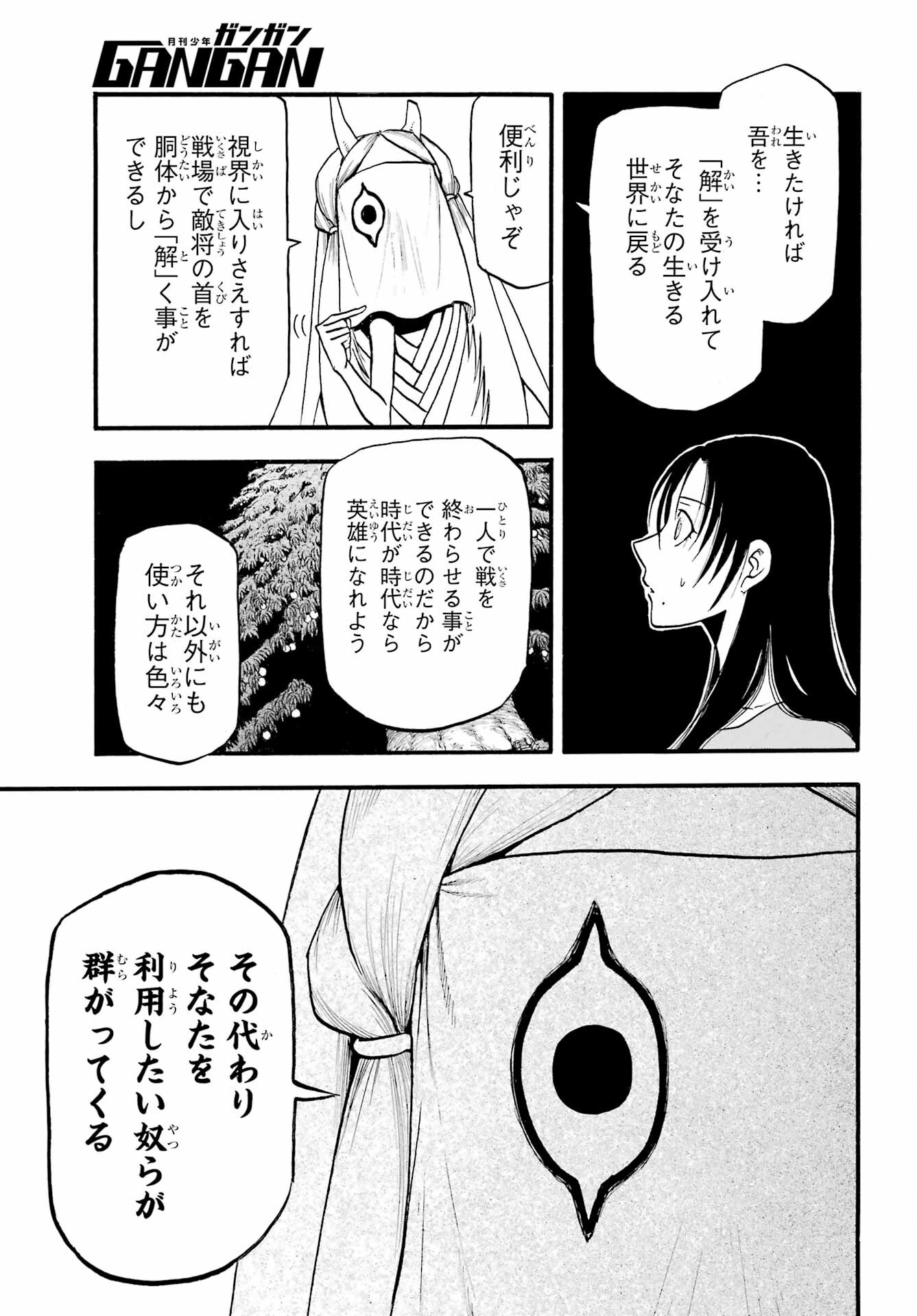 Yomi no Tsugai - Chapter 9 - Page 25