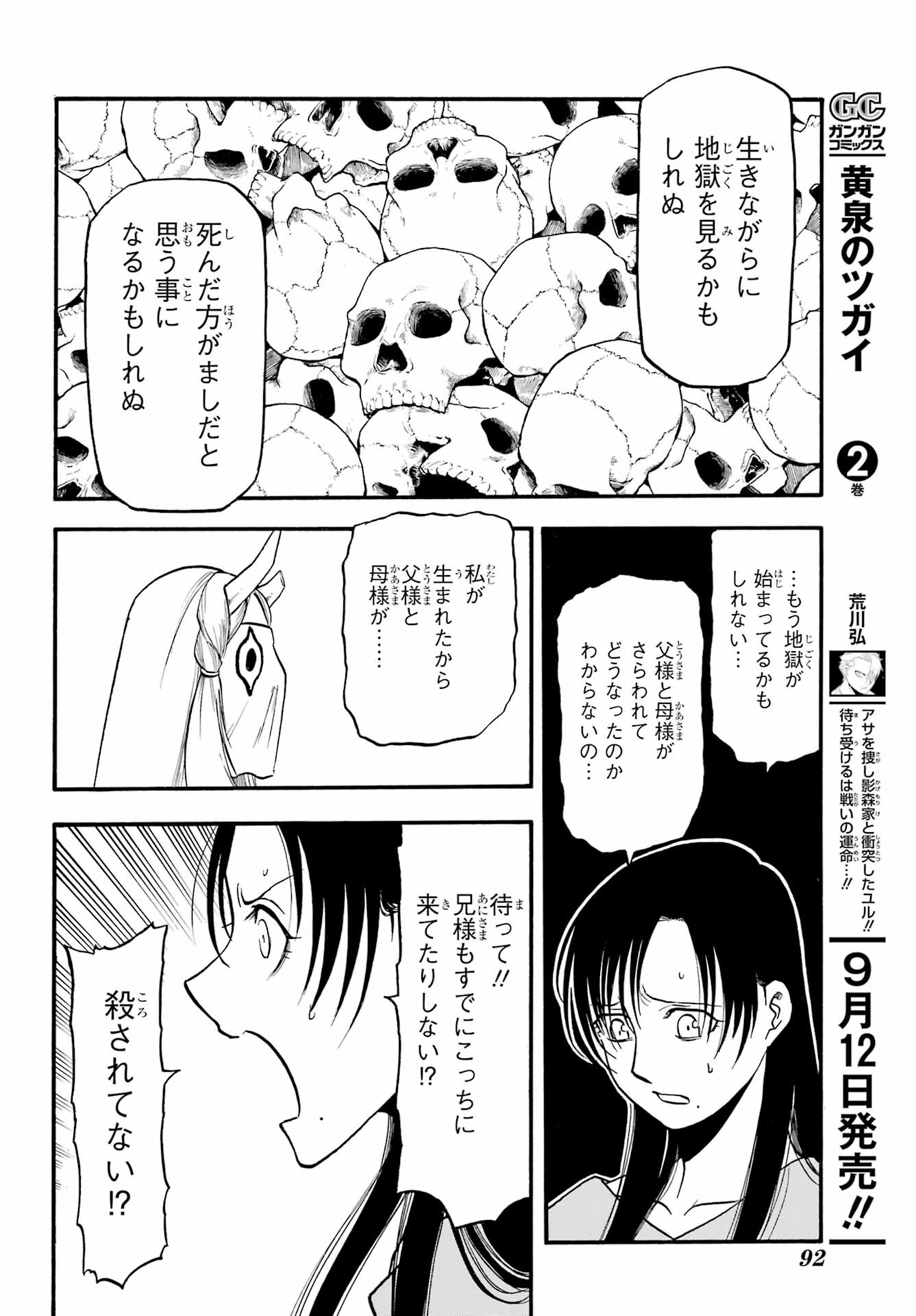Yomi no Tsugai - Chapter 9 - Page 26