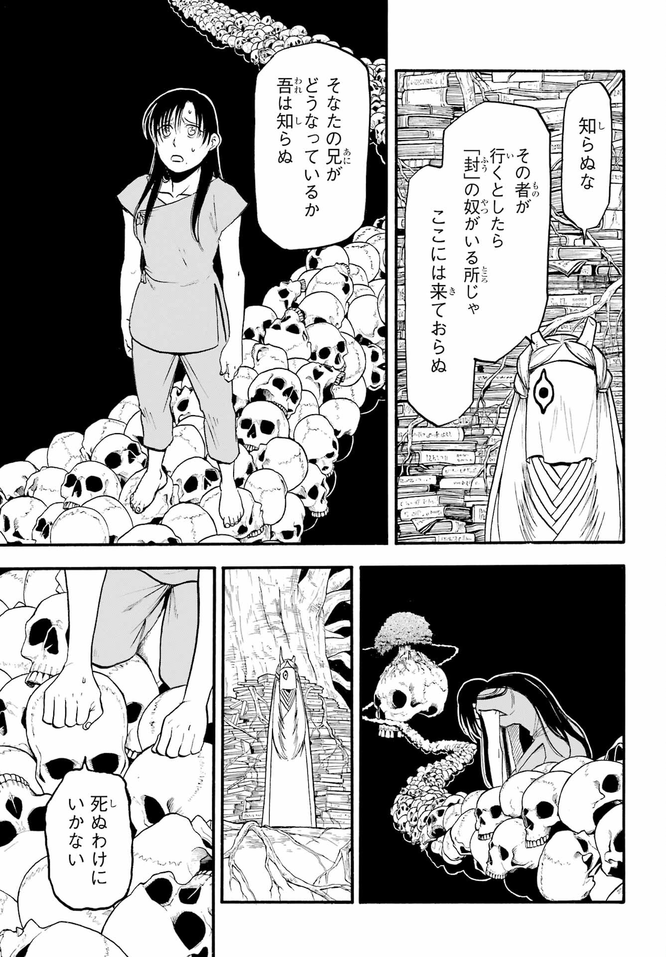 Yomi no Tsugai - Chapter 9 - Page 27