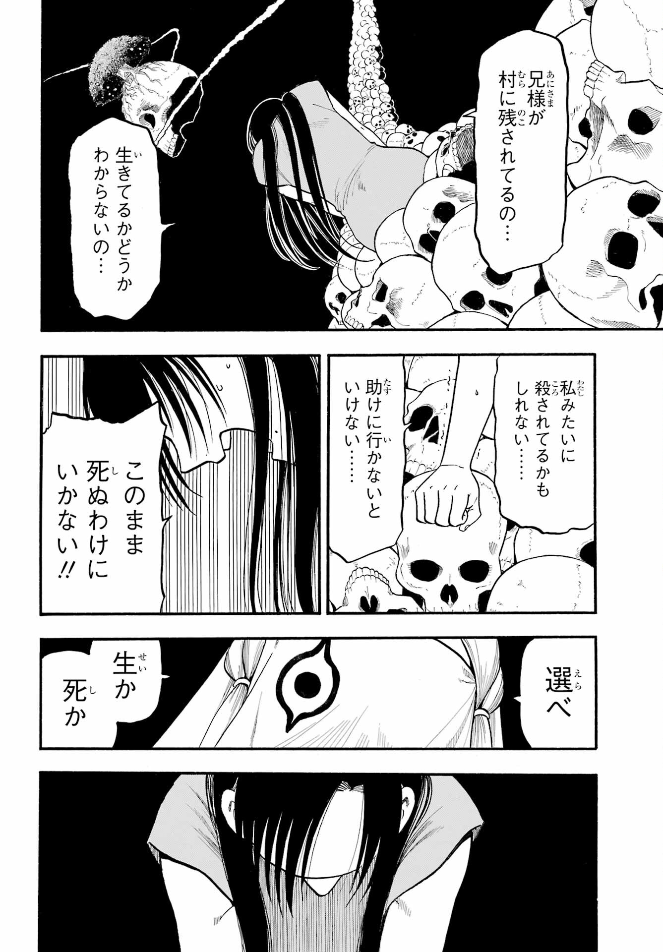 Yomi no Tsugai - Chapter 9 - Page 28