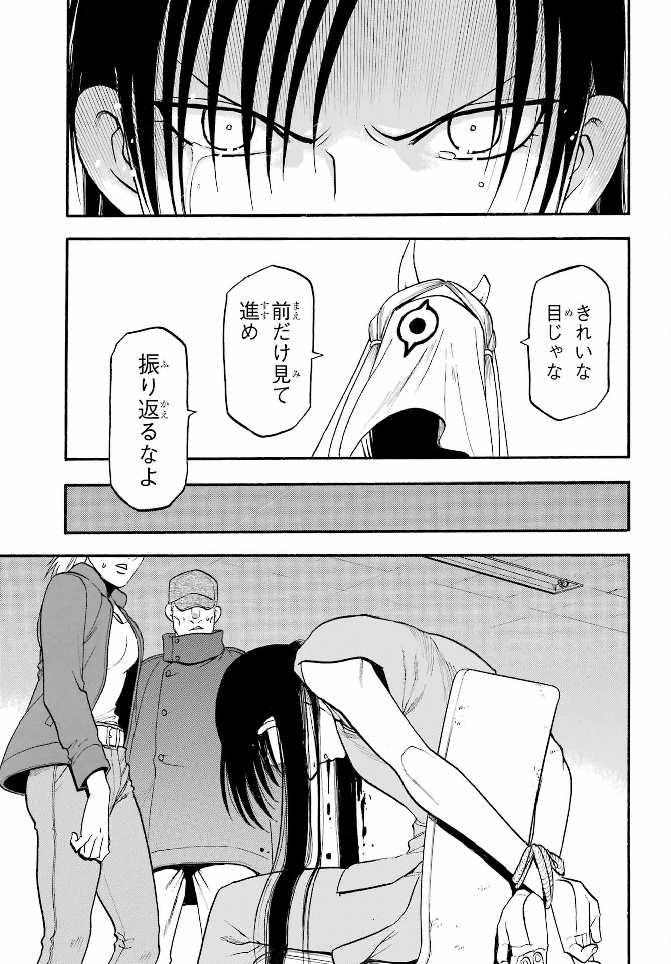 Yomi no Tsugai - Chapter 9 - Page 29