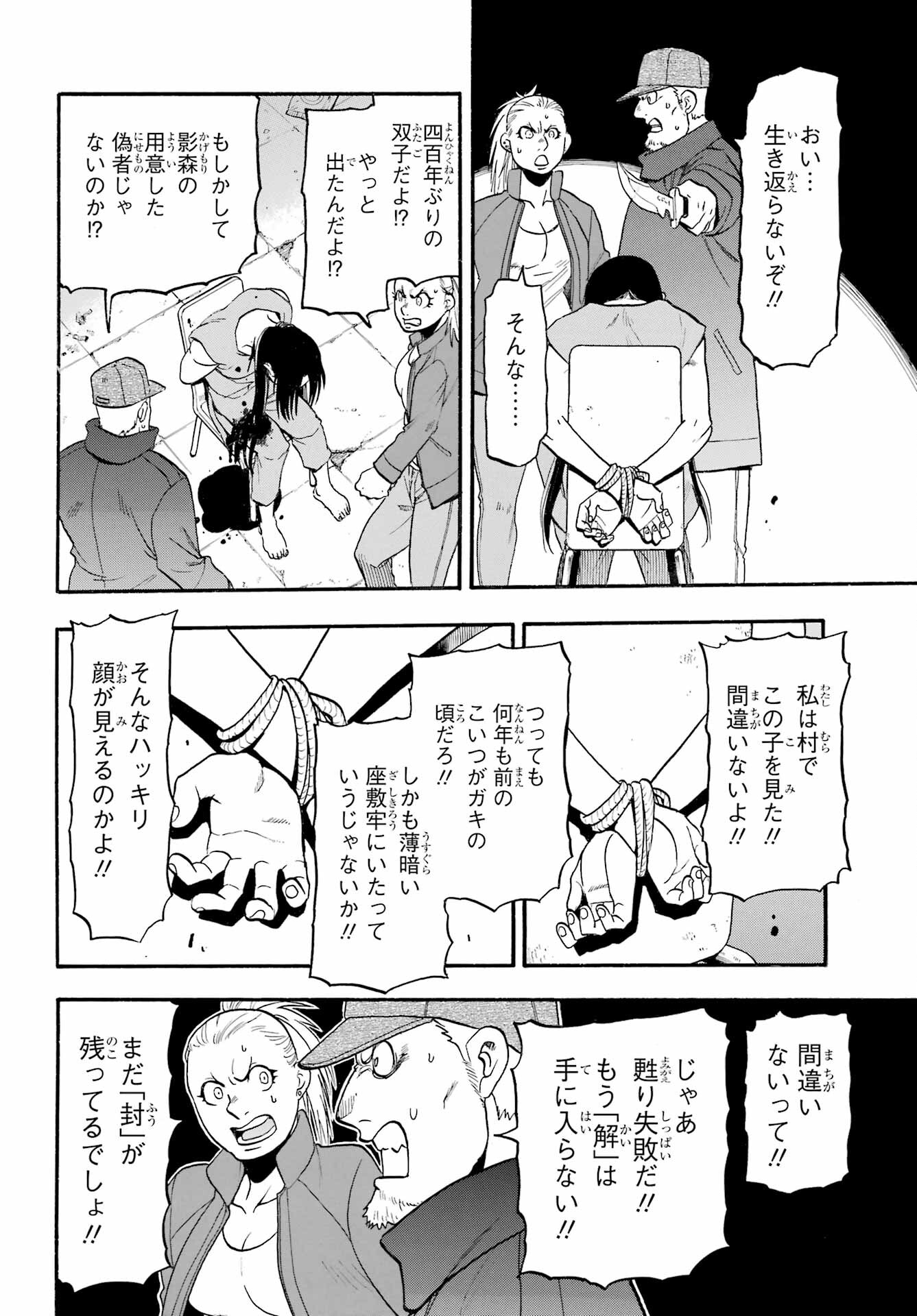 Yomi no Tsugai - Chapter 9 - Page 30