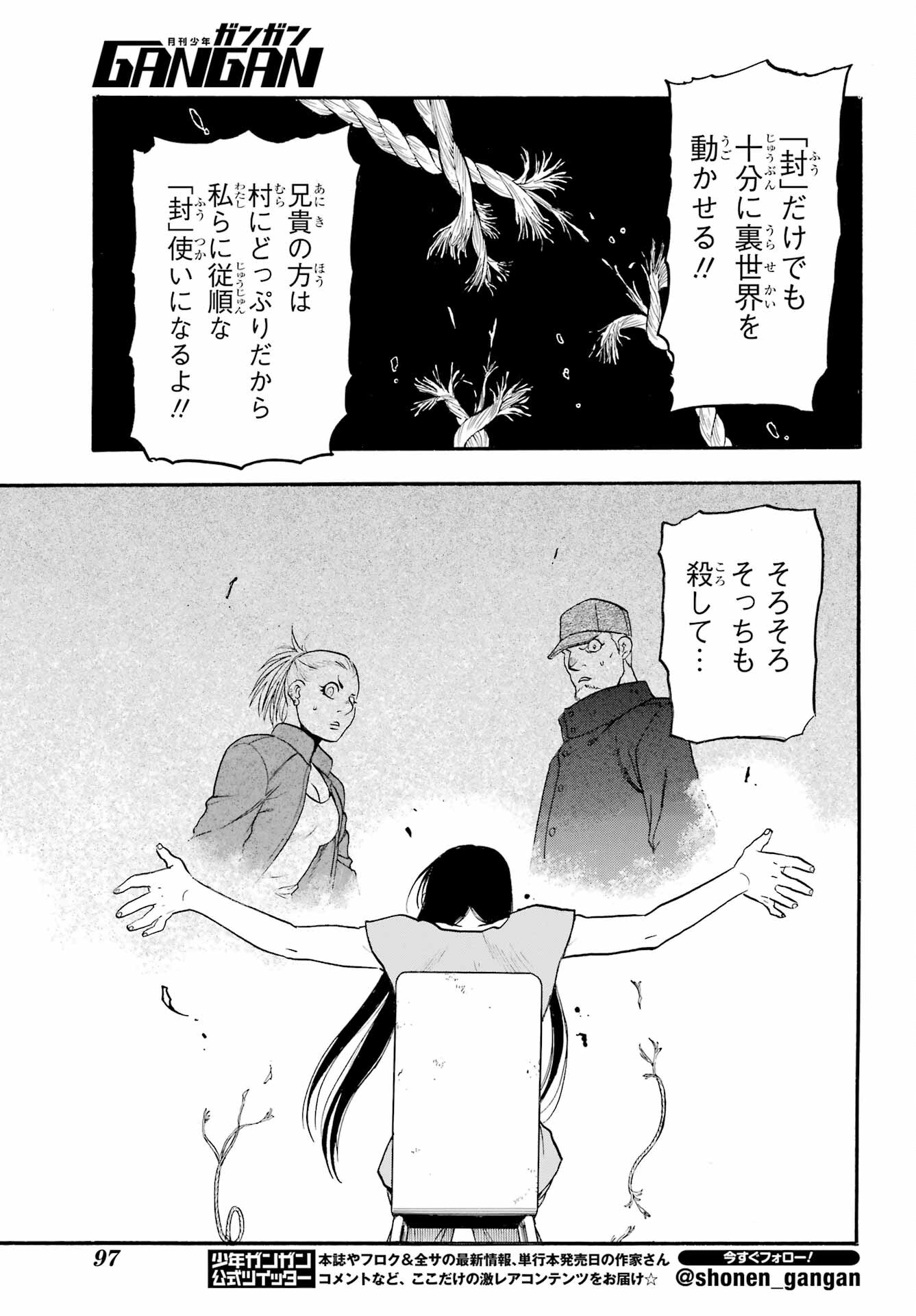 Yomi no Tsugai - Chapter 9 - Page 31